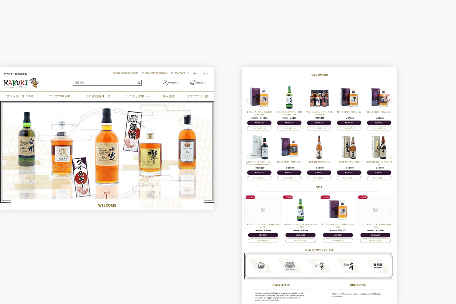 歌舞伎ウイスキー　ECサイトのトップページ
