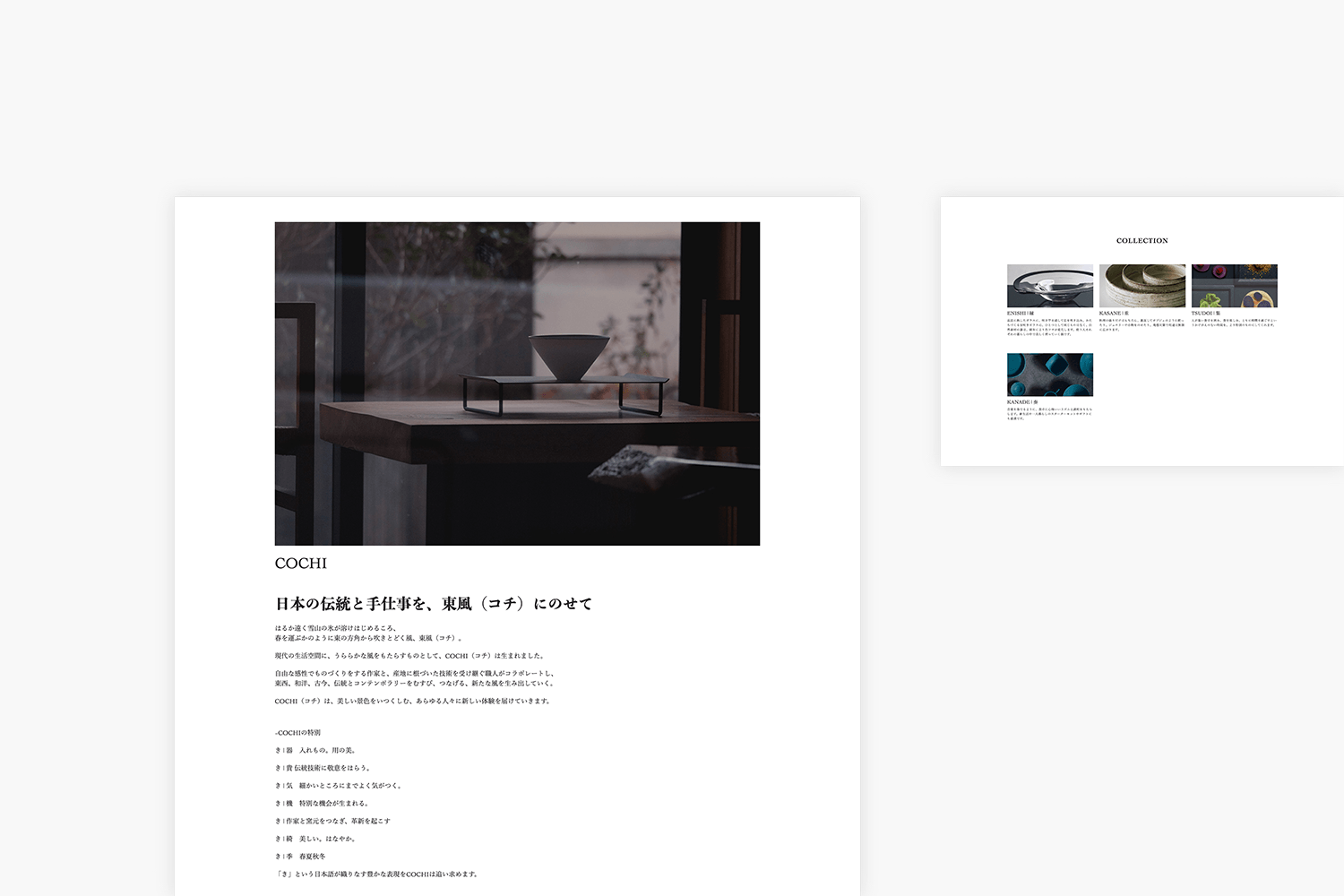 COCHI　ECサイトのABOUTページ