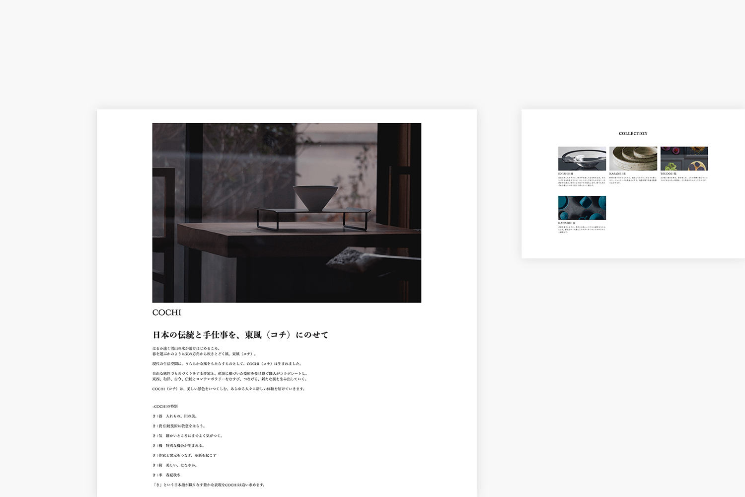 COCHI　ECサイトの制作実績　ABOUTページ画像
