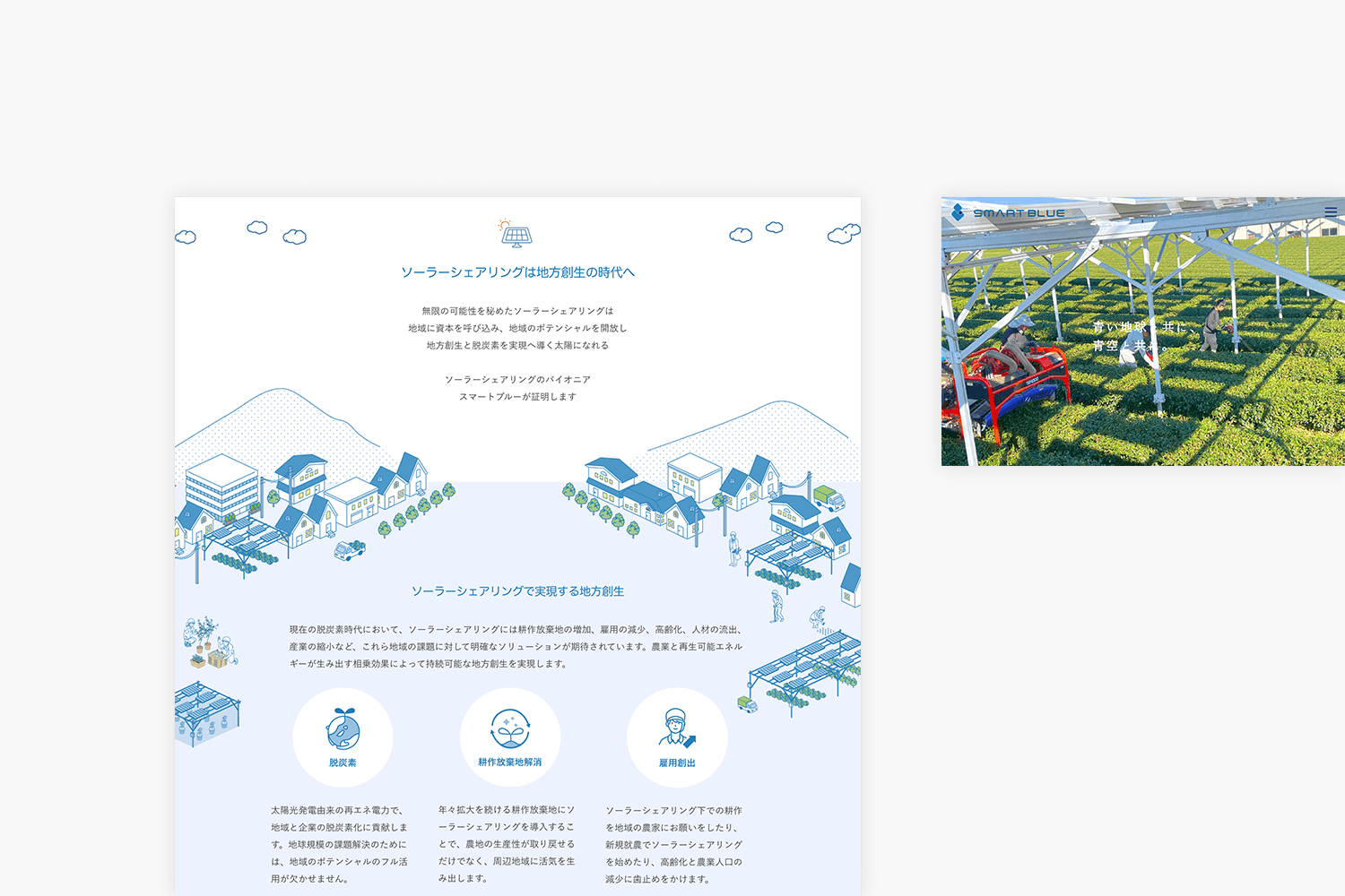 スマートブルー株式会社　サービスサイトの制作実績　トップページ画像