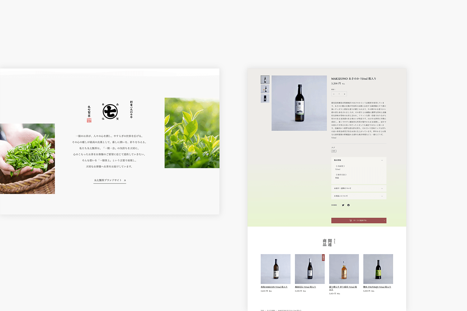 TEA ARTISAN CRAFTED　ECサイトの制作実績　商品ページ画像