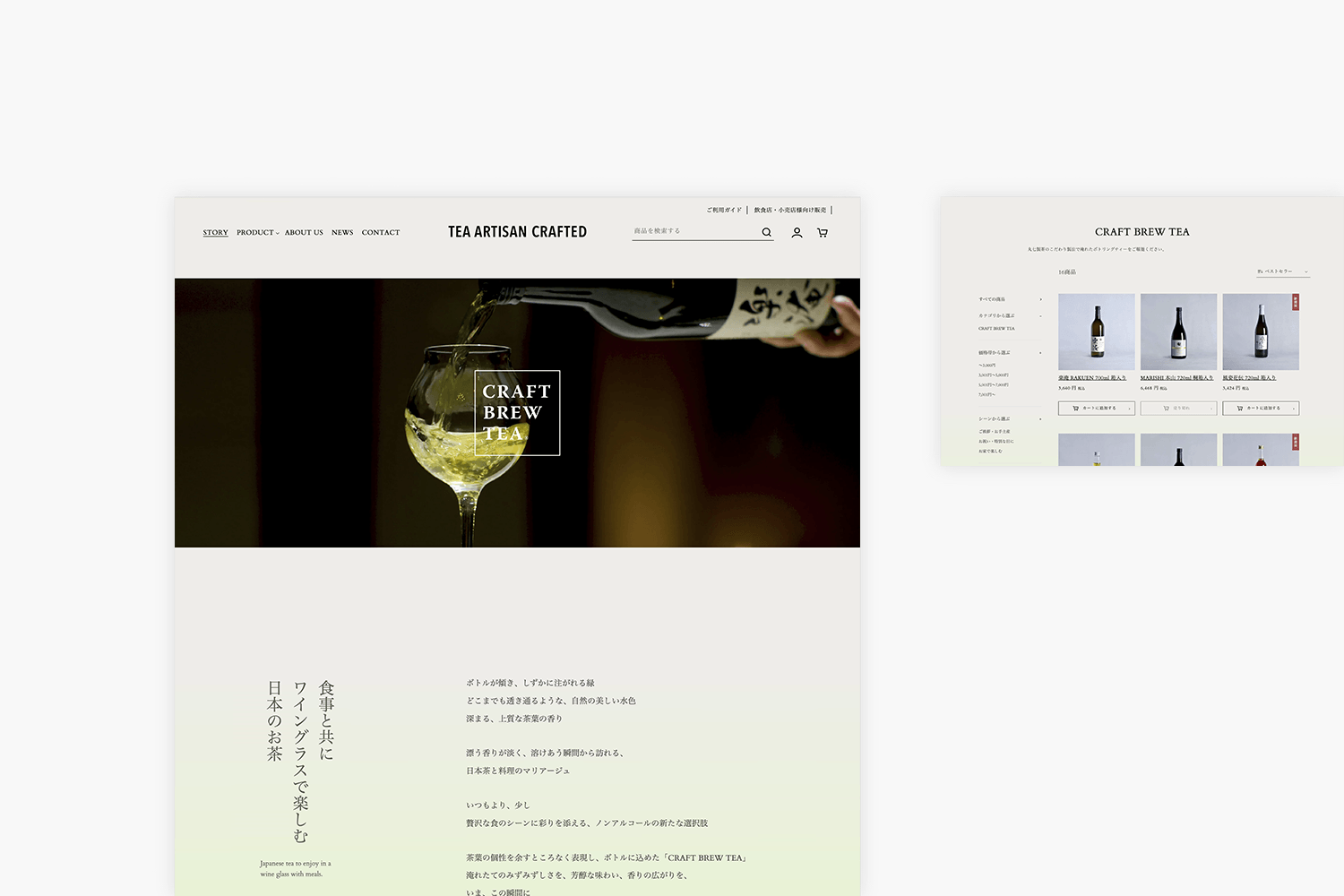 TEA ARTISAN CRAFTED　ECサイトの制作実績　ABOUTページ画像