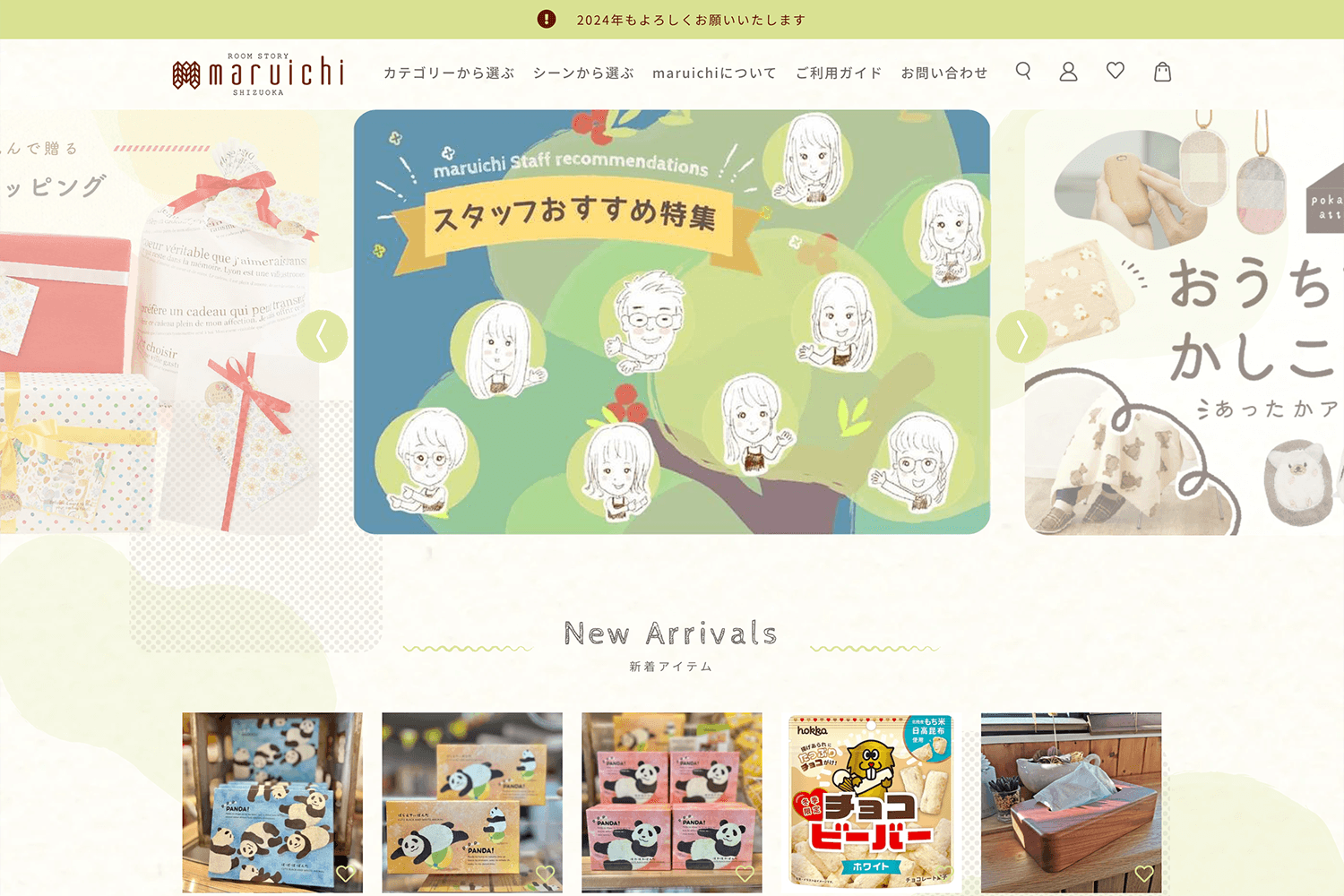 maruichi　ECサイトの制作実績　サムネイル画像