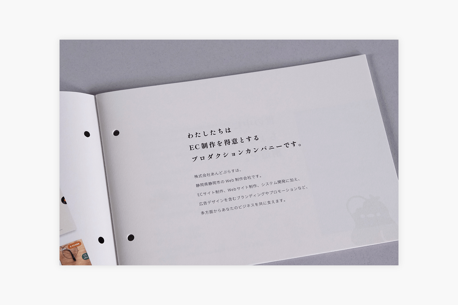 あんどぷらす　会社概要パンフレットの会社紹介ページ