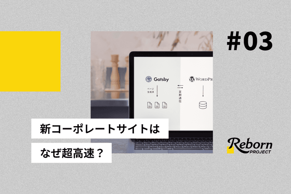 リボーンプロジェクト関連記事アイキャッチ