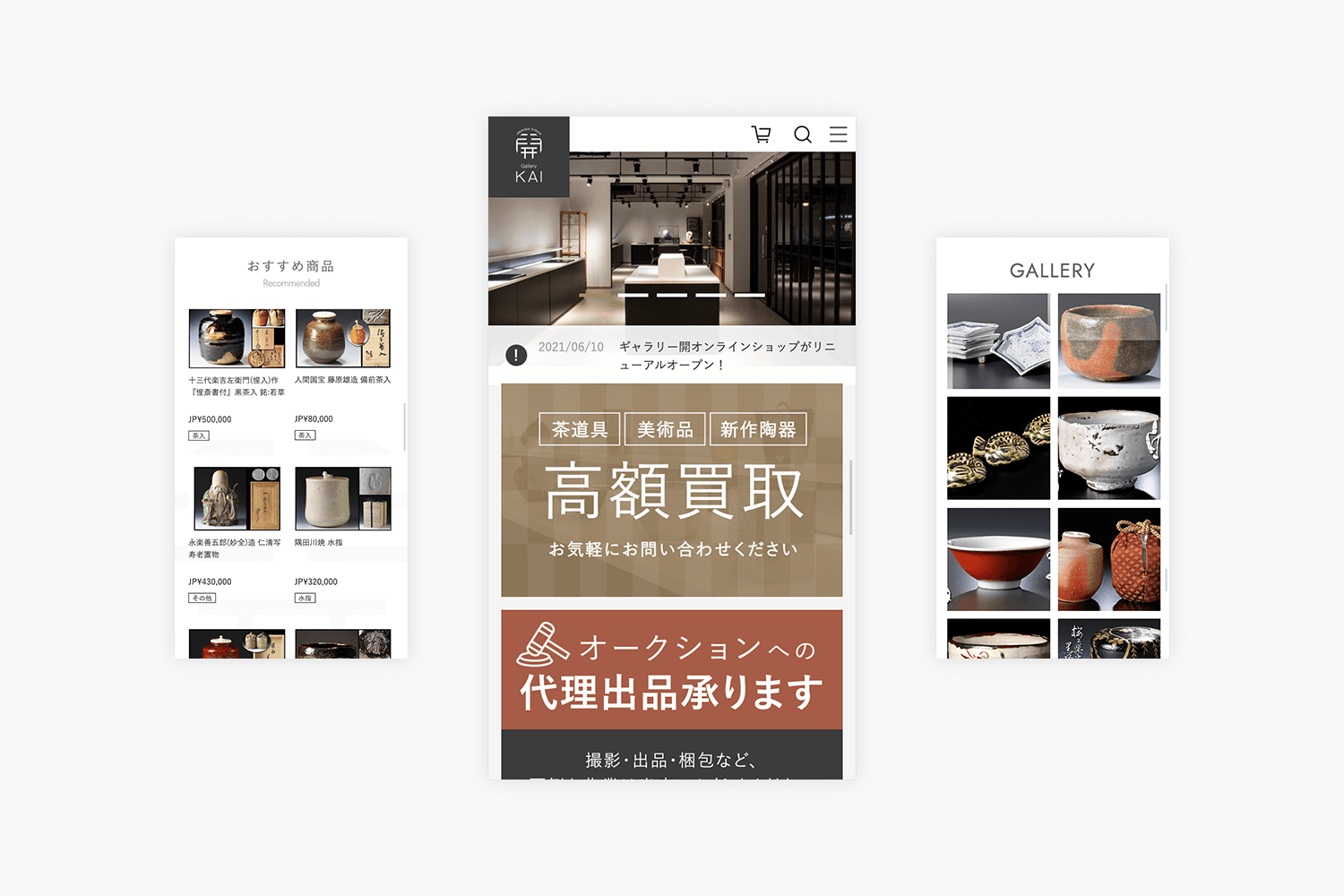 ギャラリー開　ECサイト