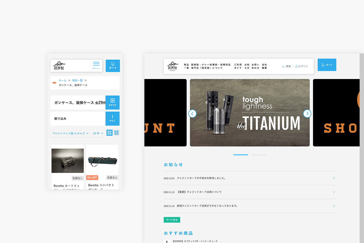 銃民勢　ロゴデザインの制作実績　サイト使用画像