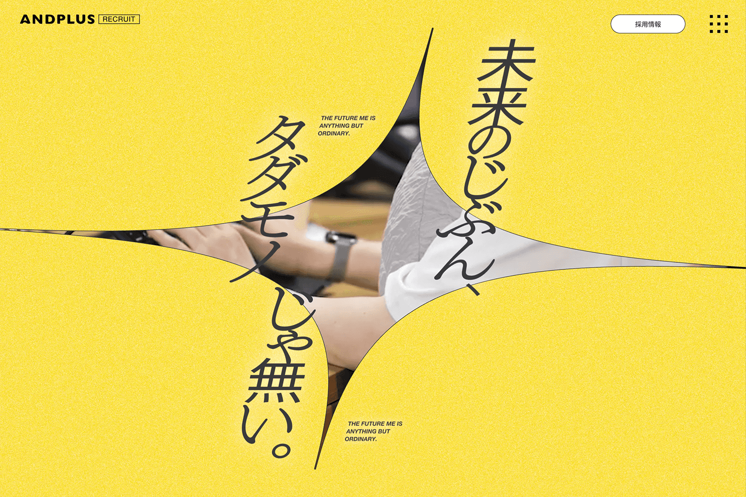 あんどぷらす　リクルートサイト　ファーストビュー