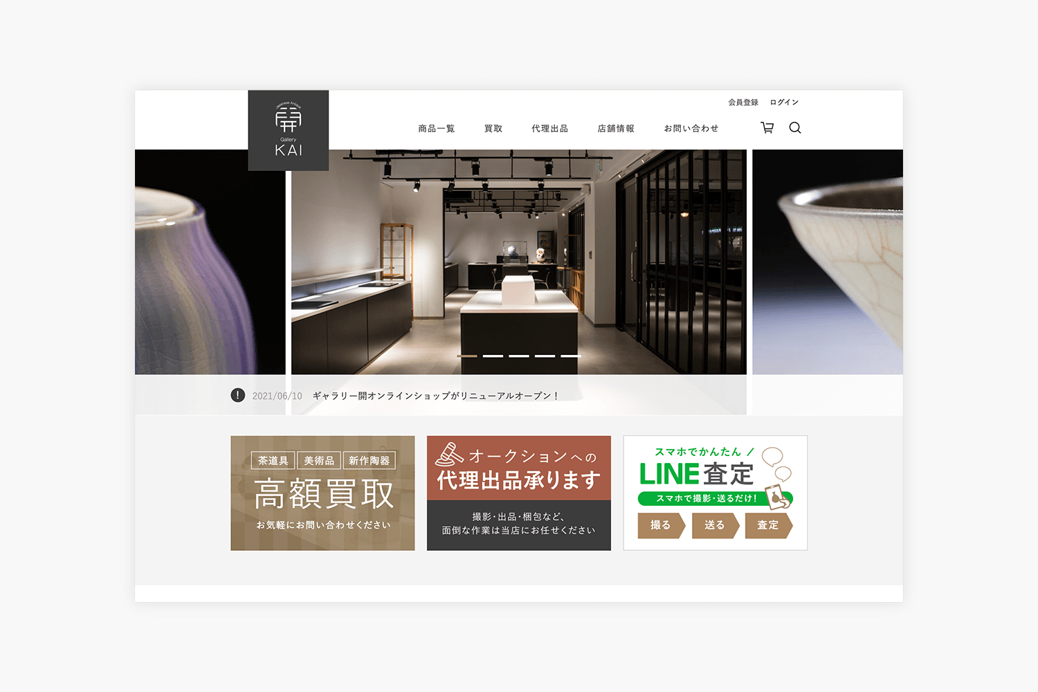 ギャラリー開　ECサイト