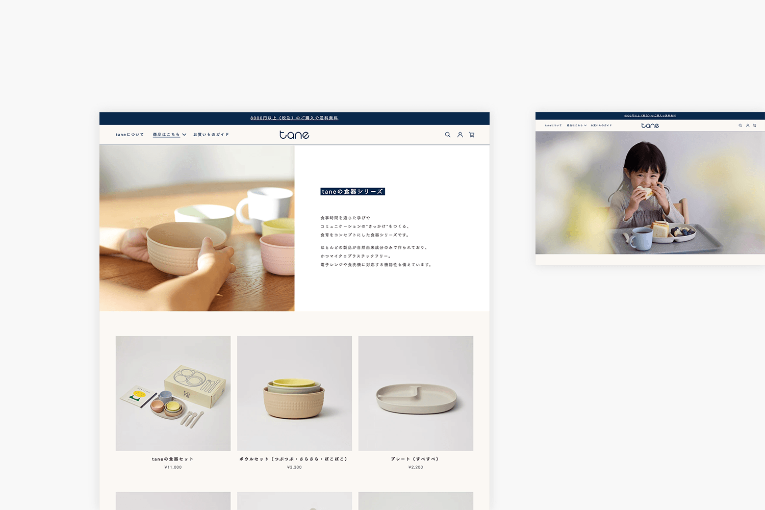 tane　ECサイトの制作実績　トップページ画像