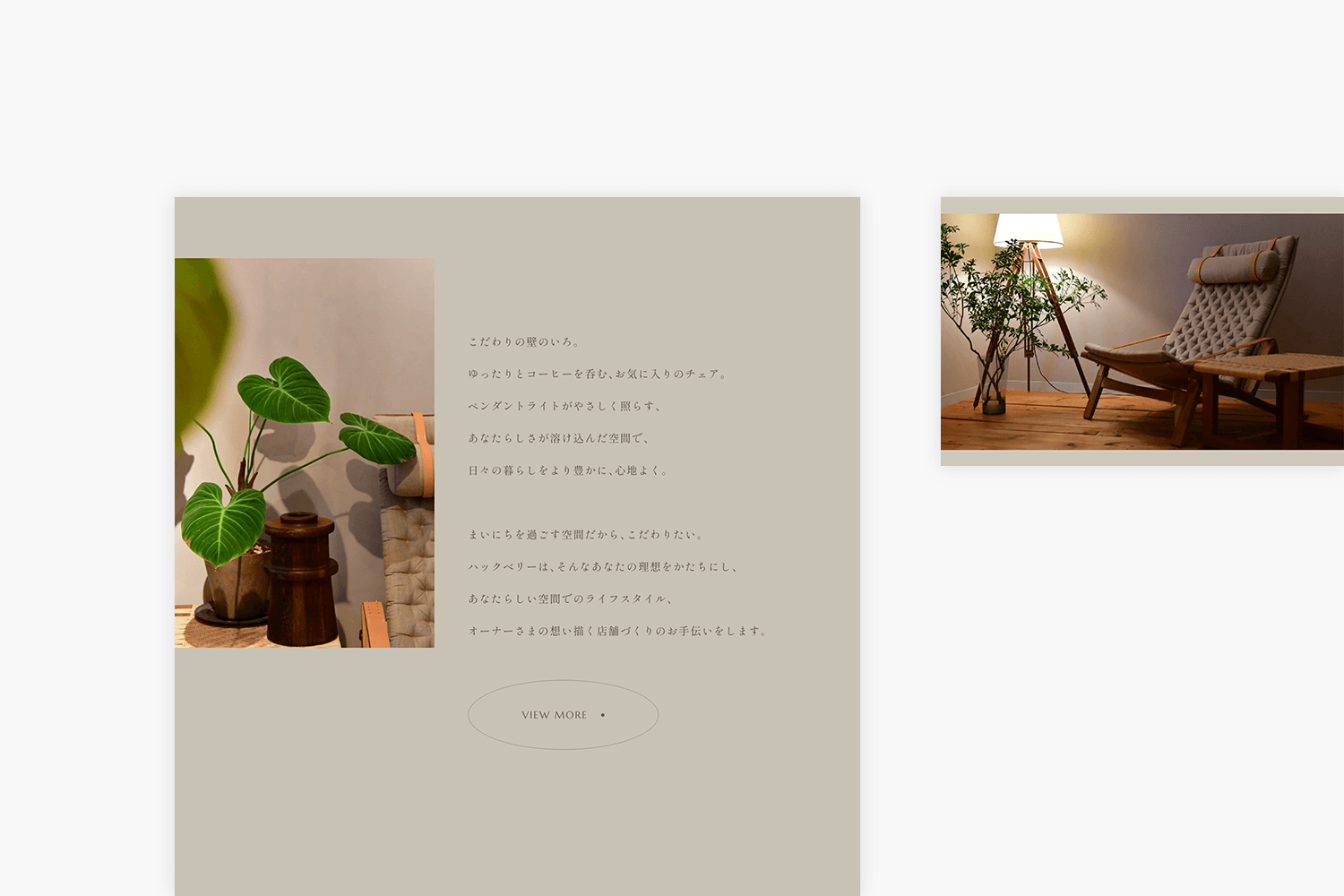ハックベリー　コーポレートサイトのABOUTページ