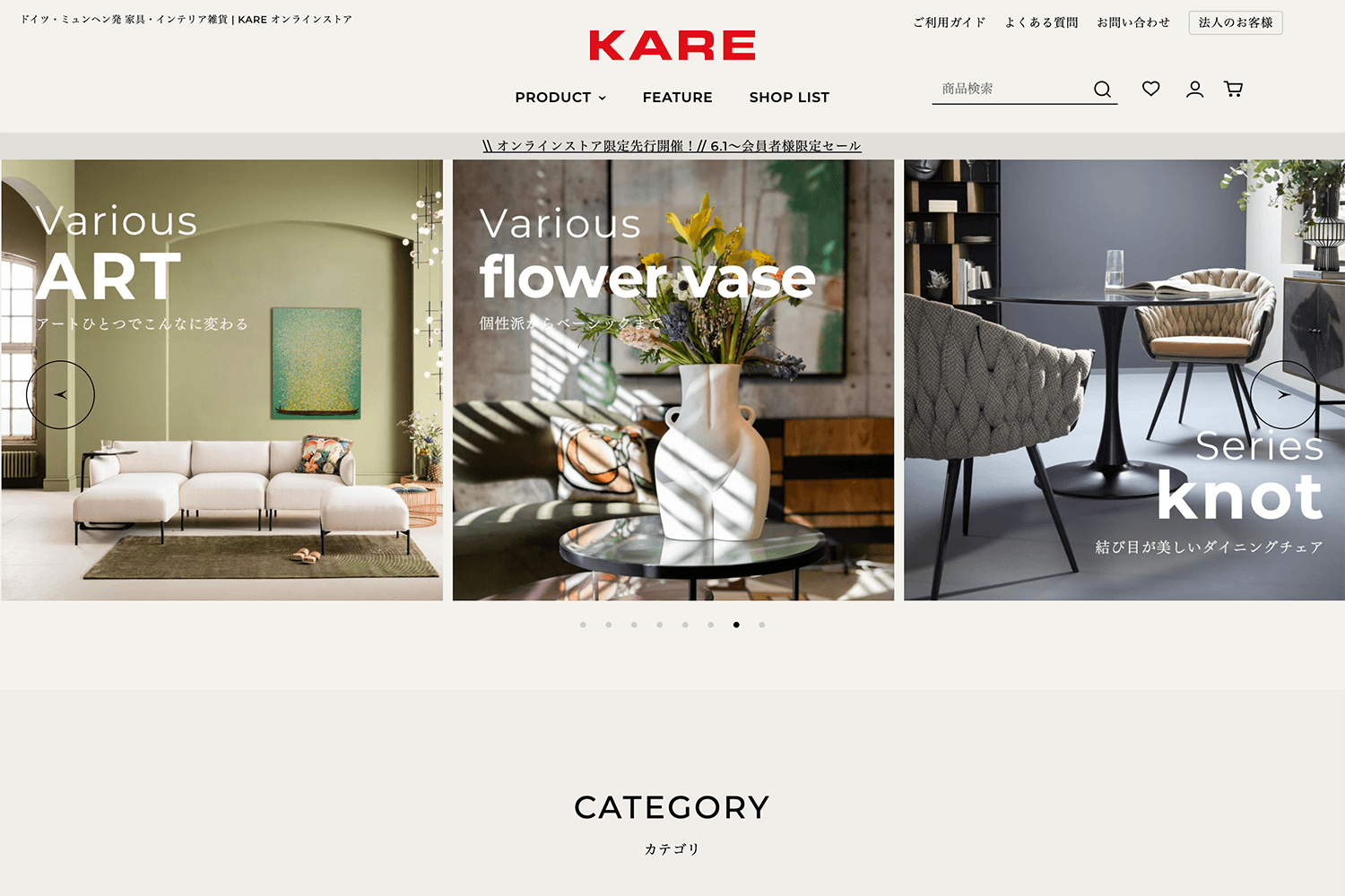 KARE　ECサイトの制作実績　サムネイル画像