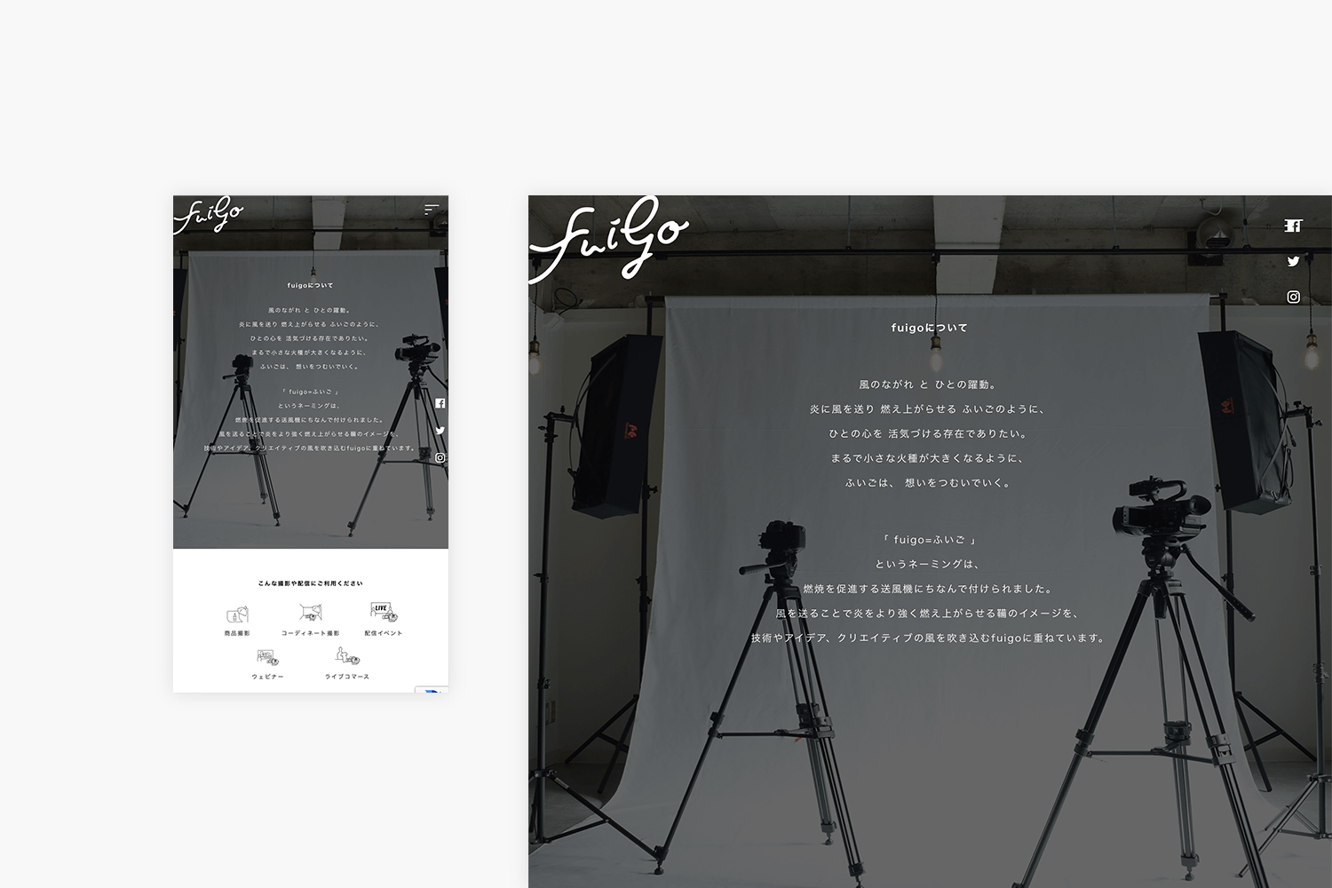fuigo　ロゴデザインの制作実績　サイト使用画像