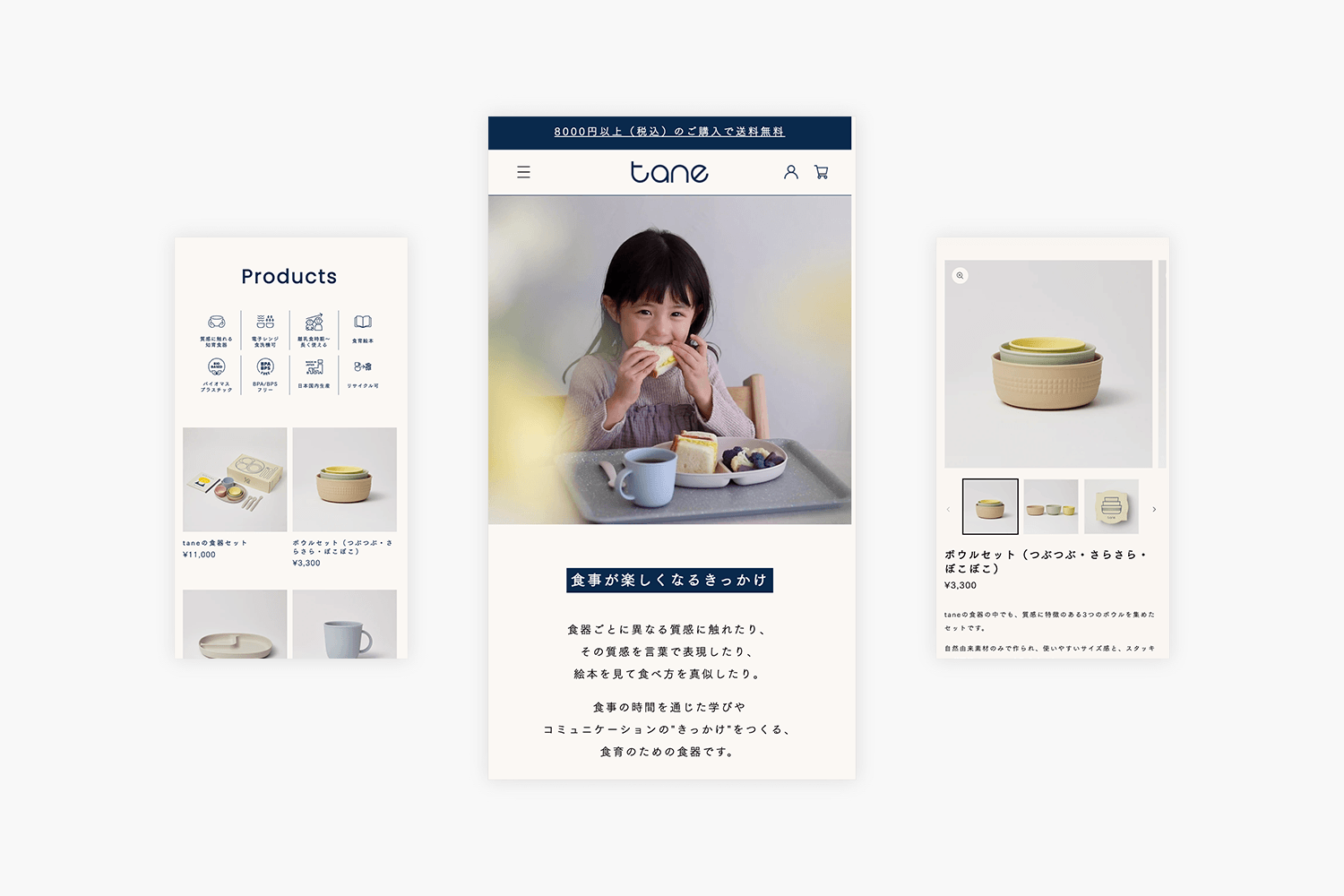 tane　ECサイトの制作実績　モバイルページ画像