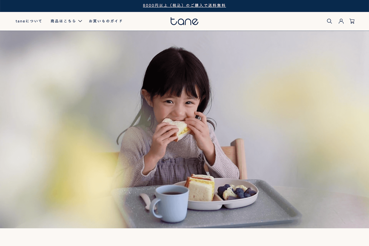 tane　ECサイト