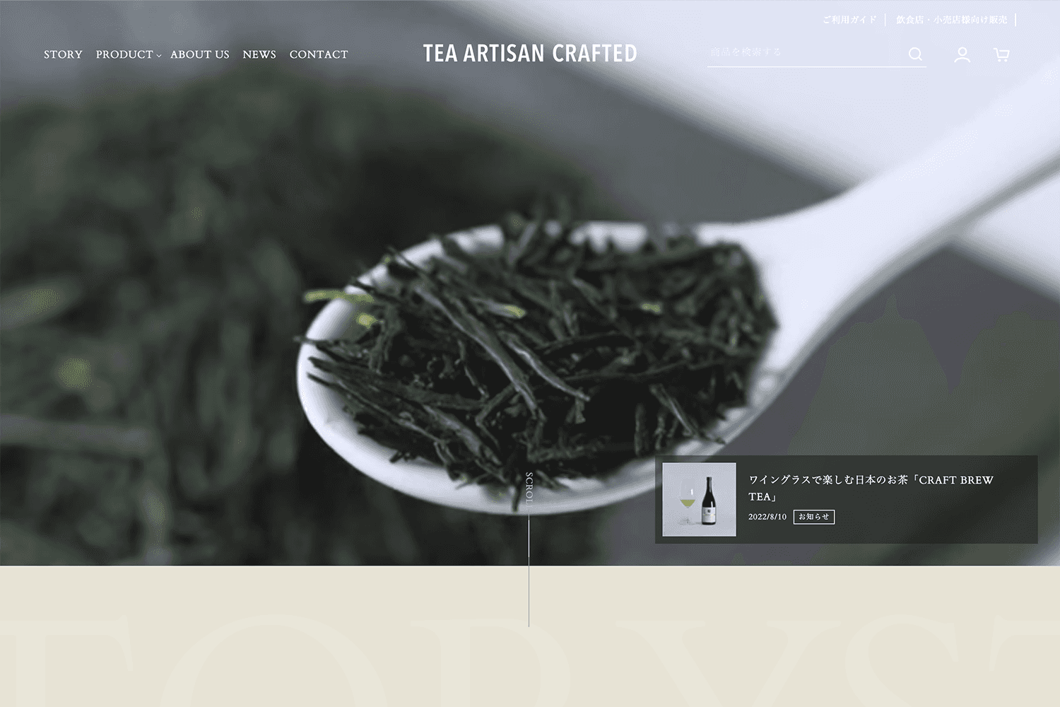 TEA ARTISAN CRAFTED　ECサイト