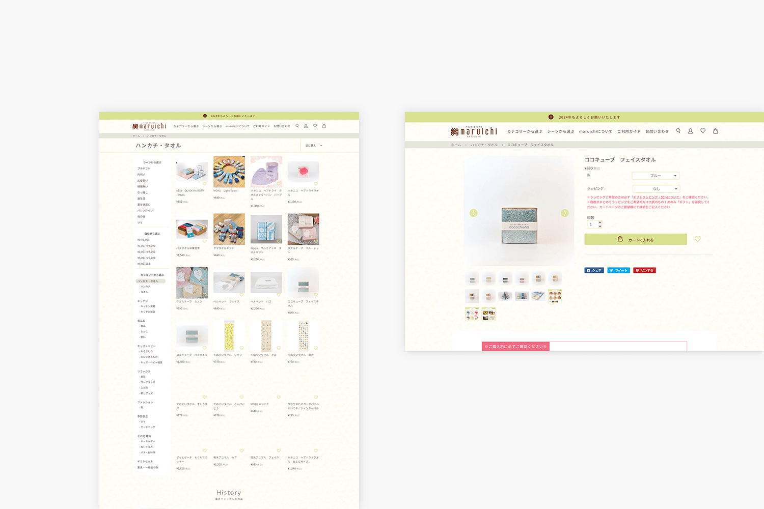 maruichi　ECサイトの商品ページ