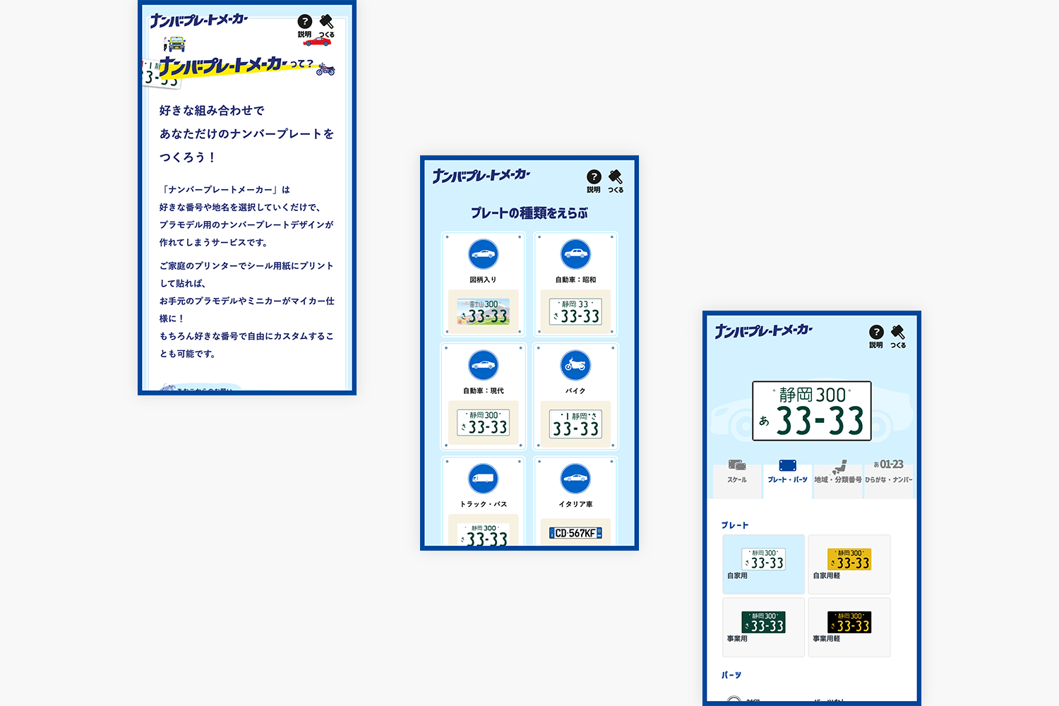 ナンバープレートメーカー　サービスサイトのモバイルページ