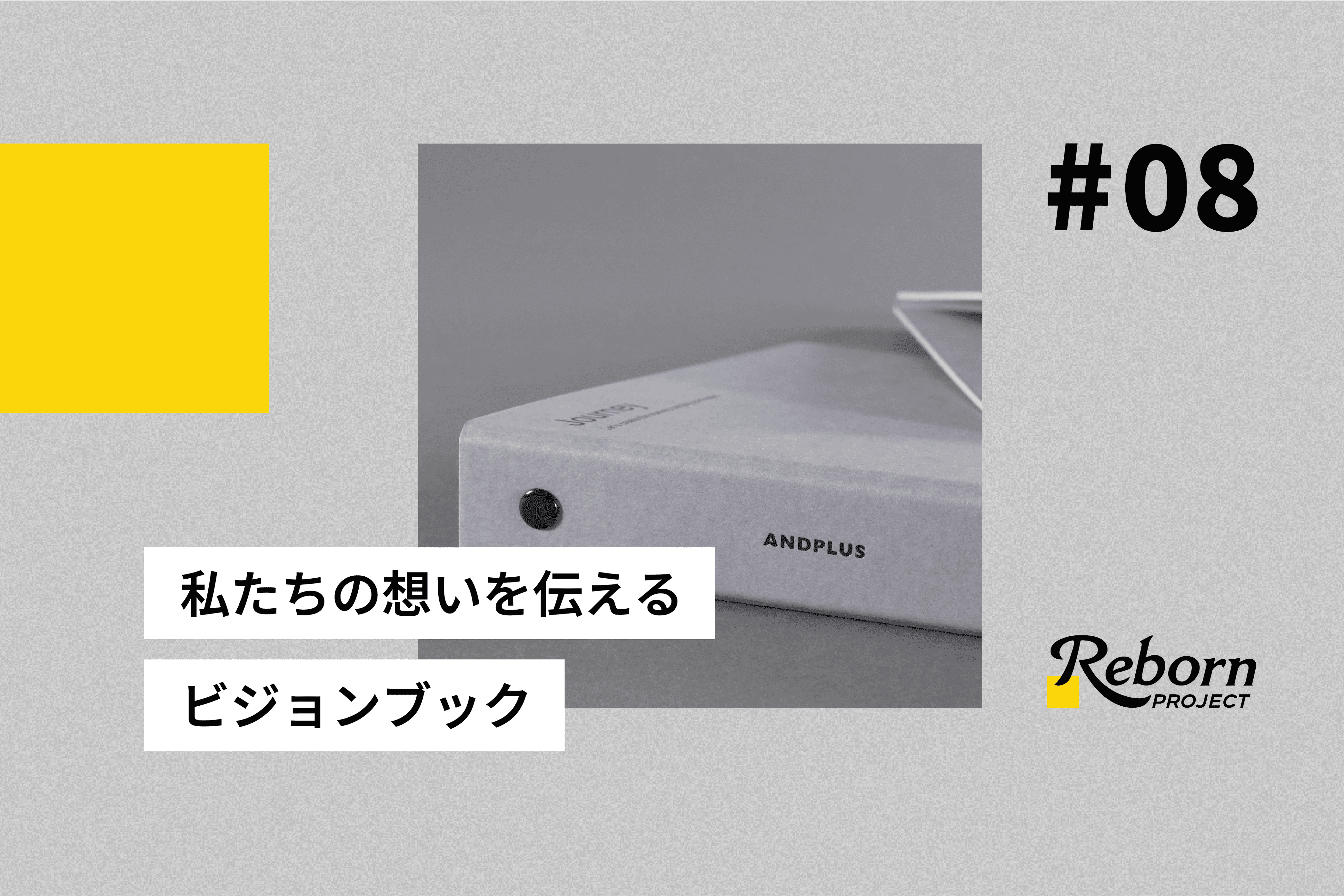 リボーンプロジェクト関連記事アイキャッチ