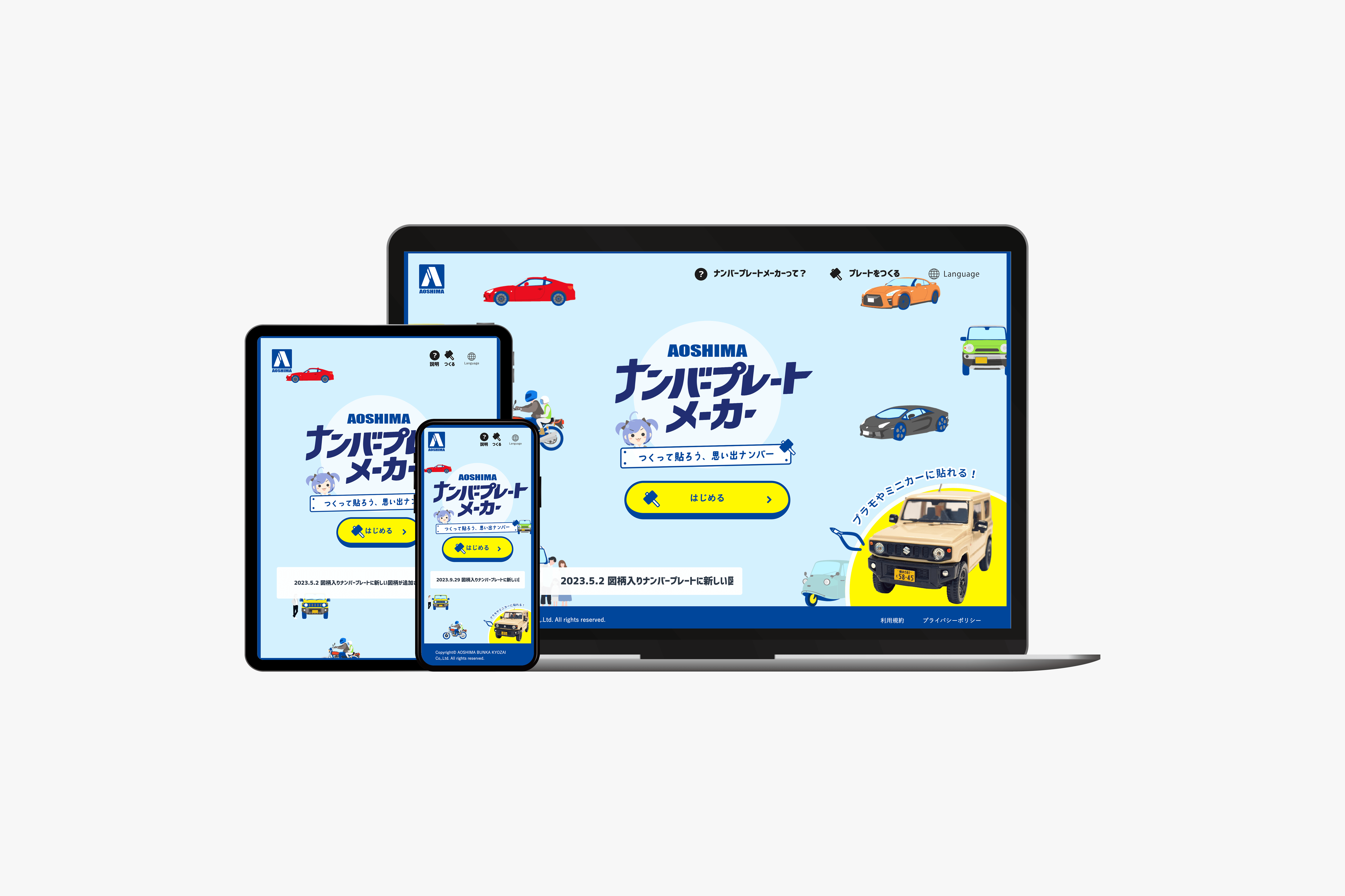 ナンバープレートメーカー　サービスサイトの制作実績　メイン画像