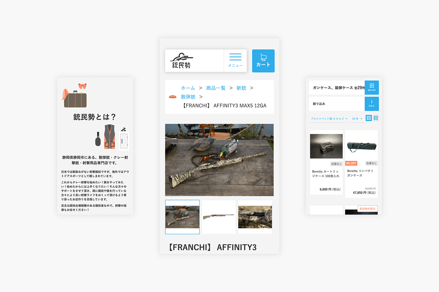 銃民勢　ECサイトの制作実績　モバイルページ画像