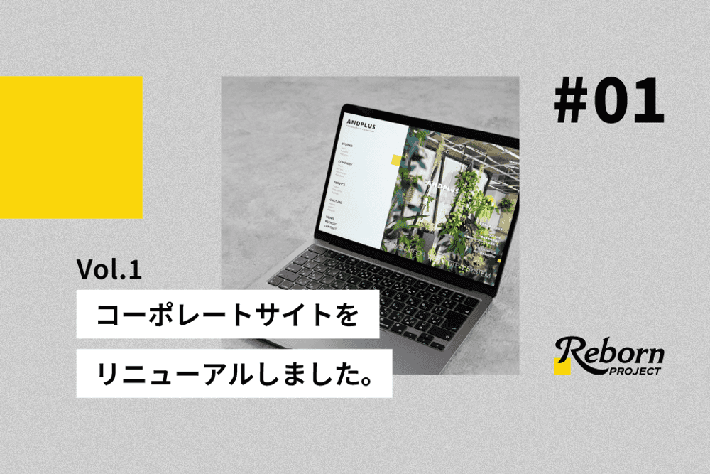 リボーンプロジェクト関連記事アイキャッチ