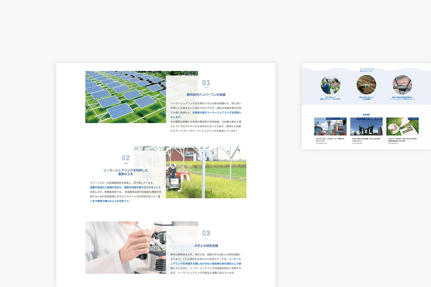 スマートブルー株式会社　サービスサイトの制作実績　トップページ画像