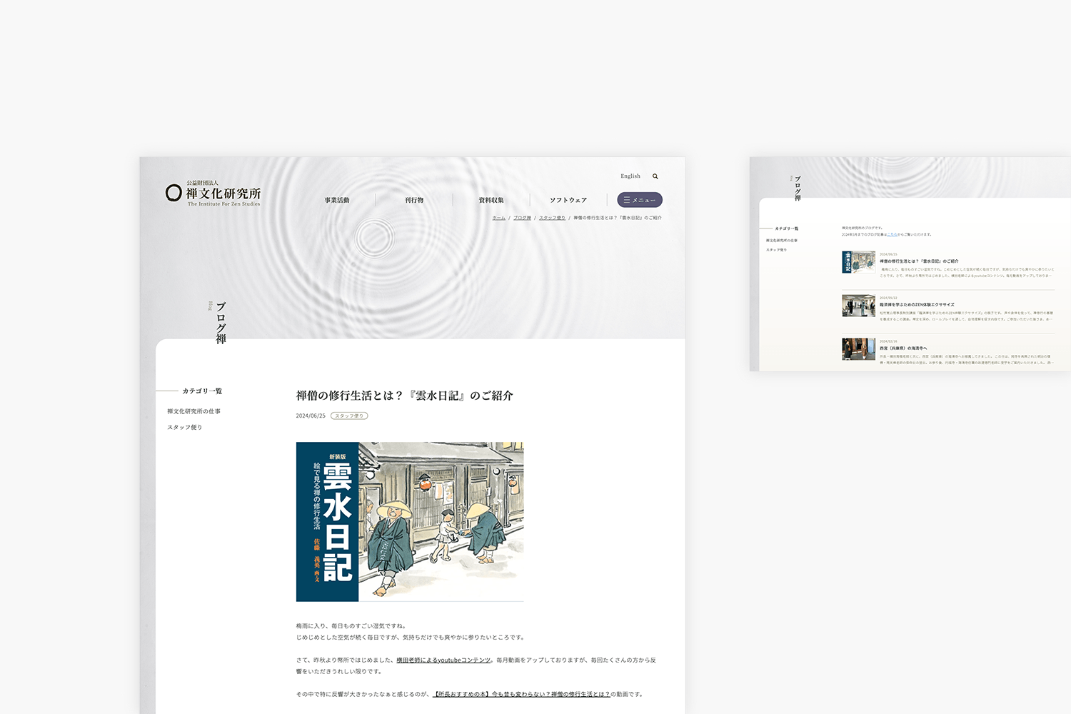 禅文化研究所　コーポレート兼ECサイトのブログページ