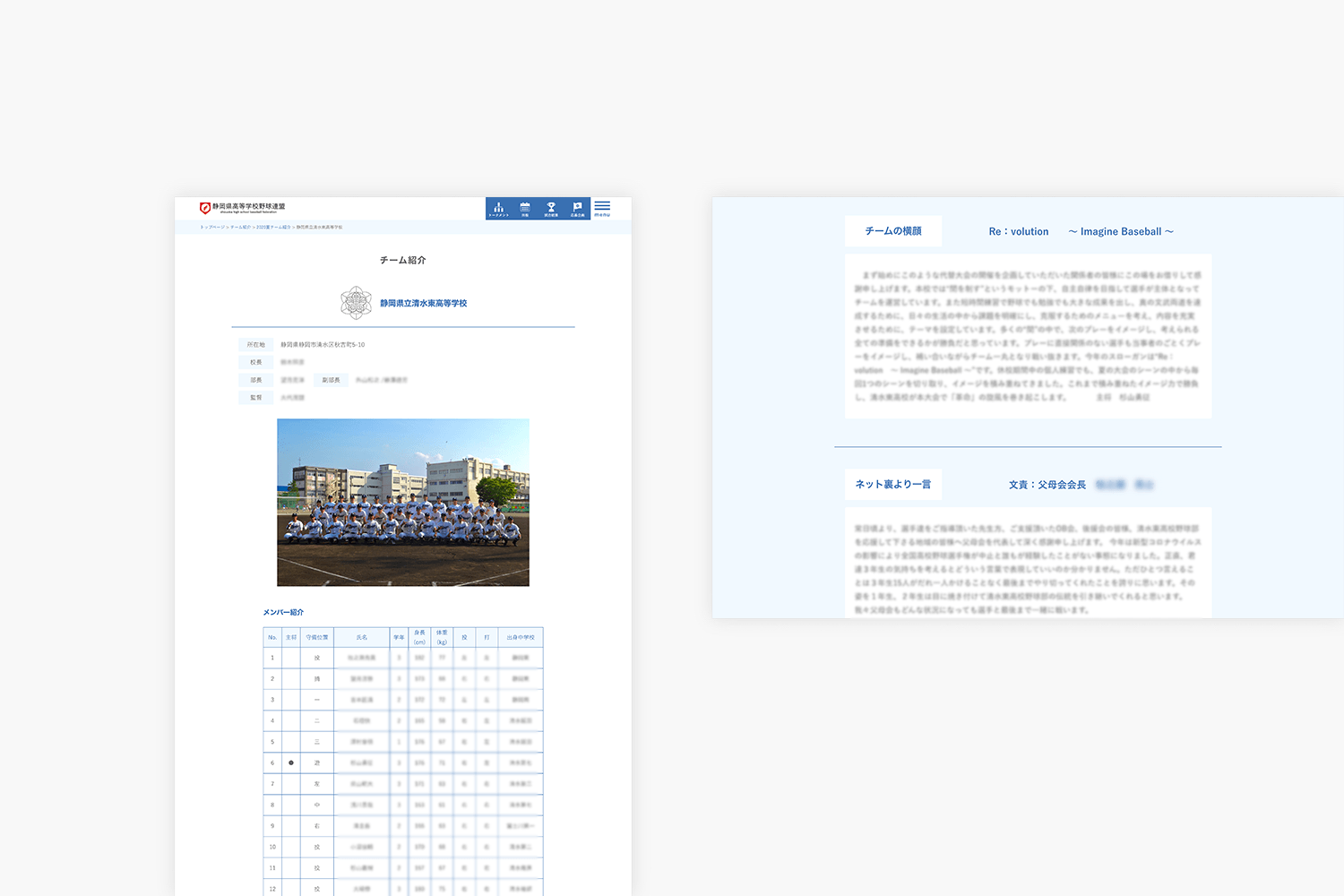 静岡県高等学校野球連盟　Webサイトのチーム紹介ページ