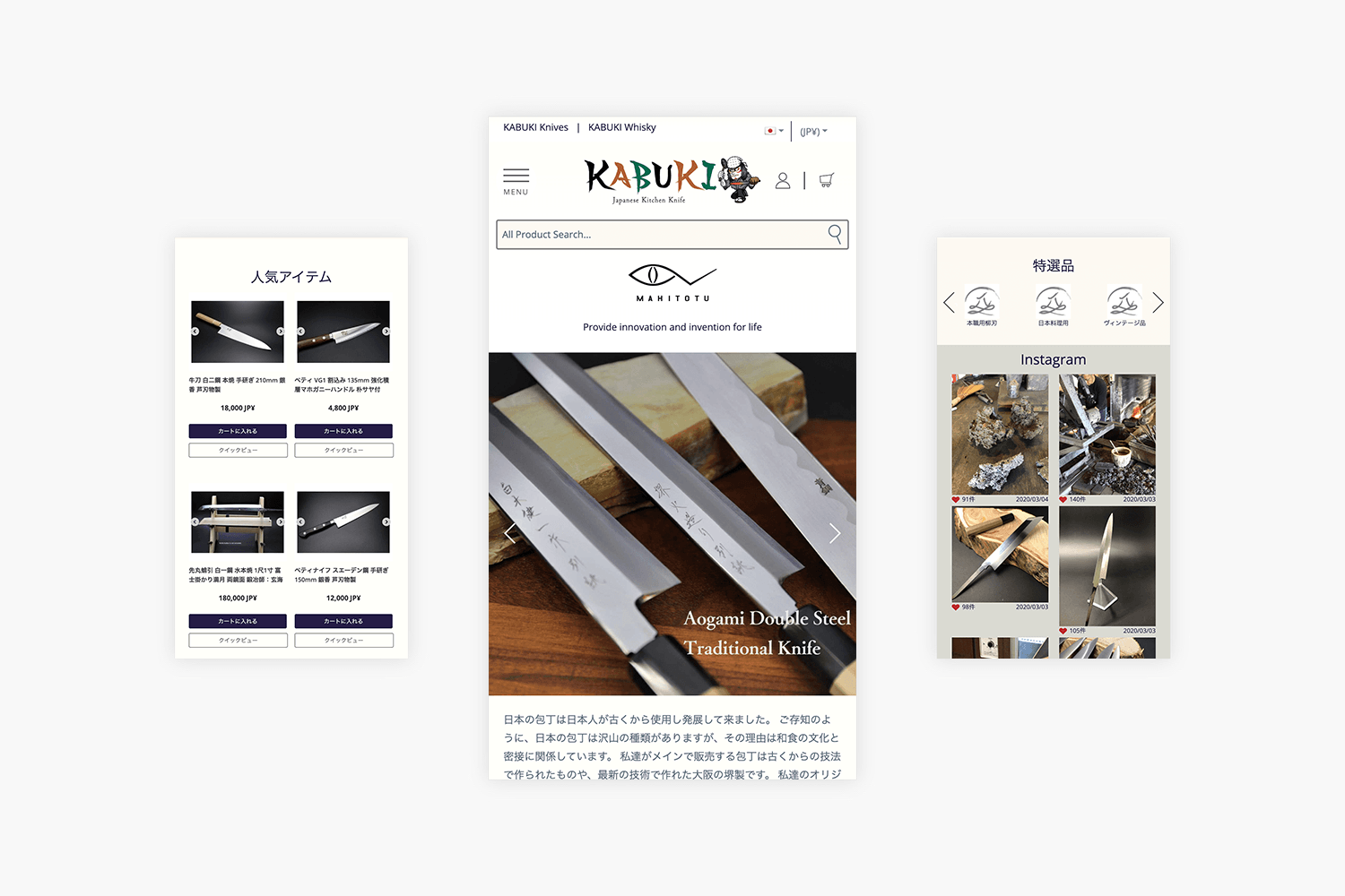 歌舞伎ナイフ　ECサイトの制作実績　モバイルページ画像