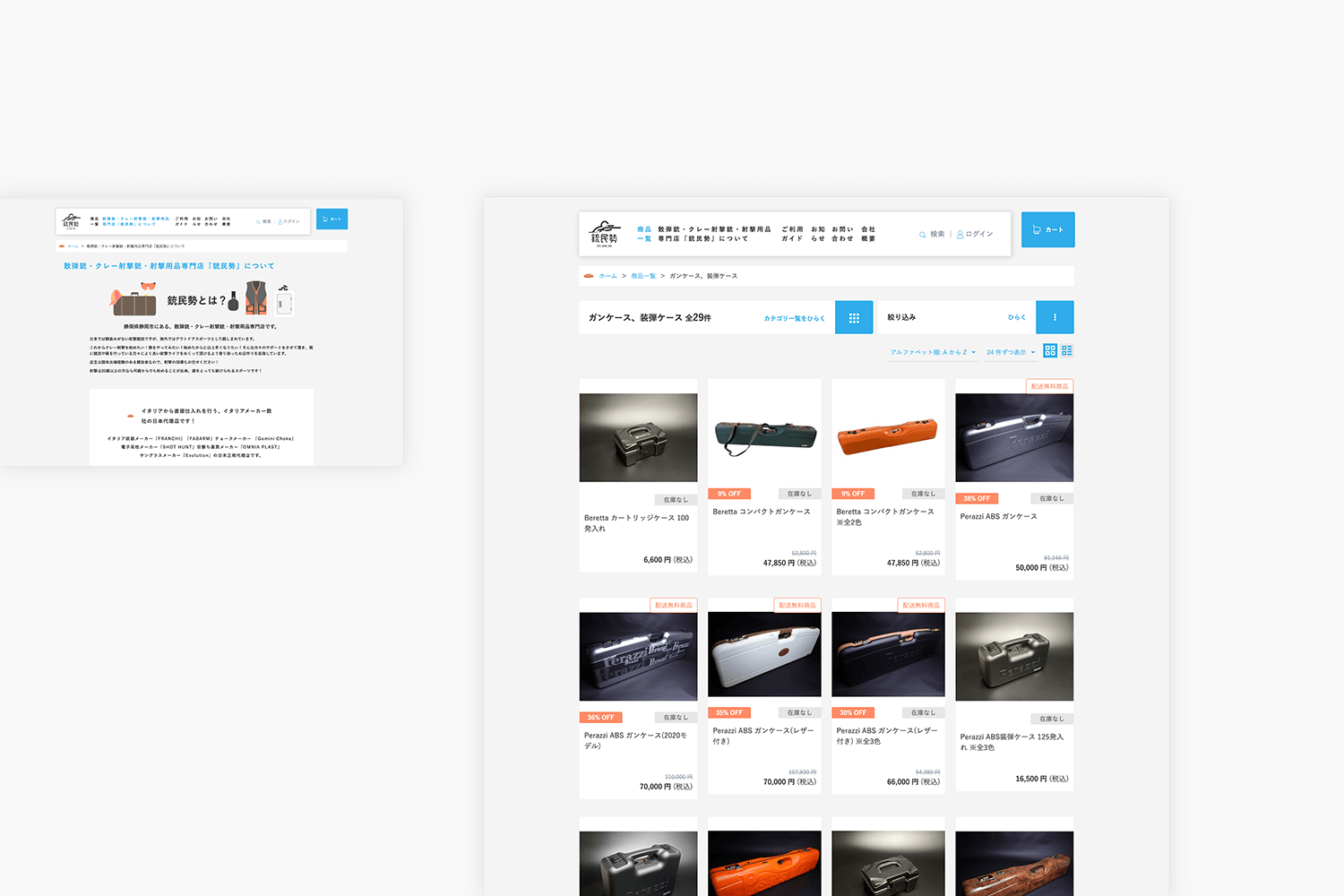 銃民勢　ECサイトの商品一覧ページ