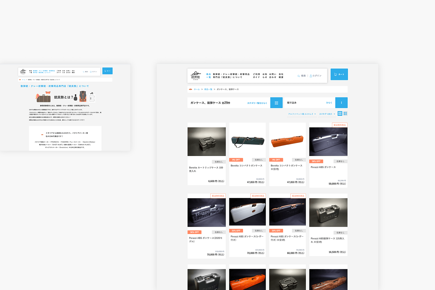 銃民勢　ECサイトの制作実績　商品一覧ページ画像