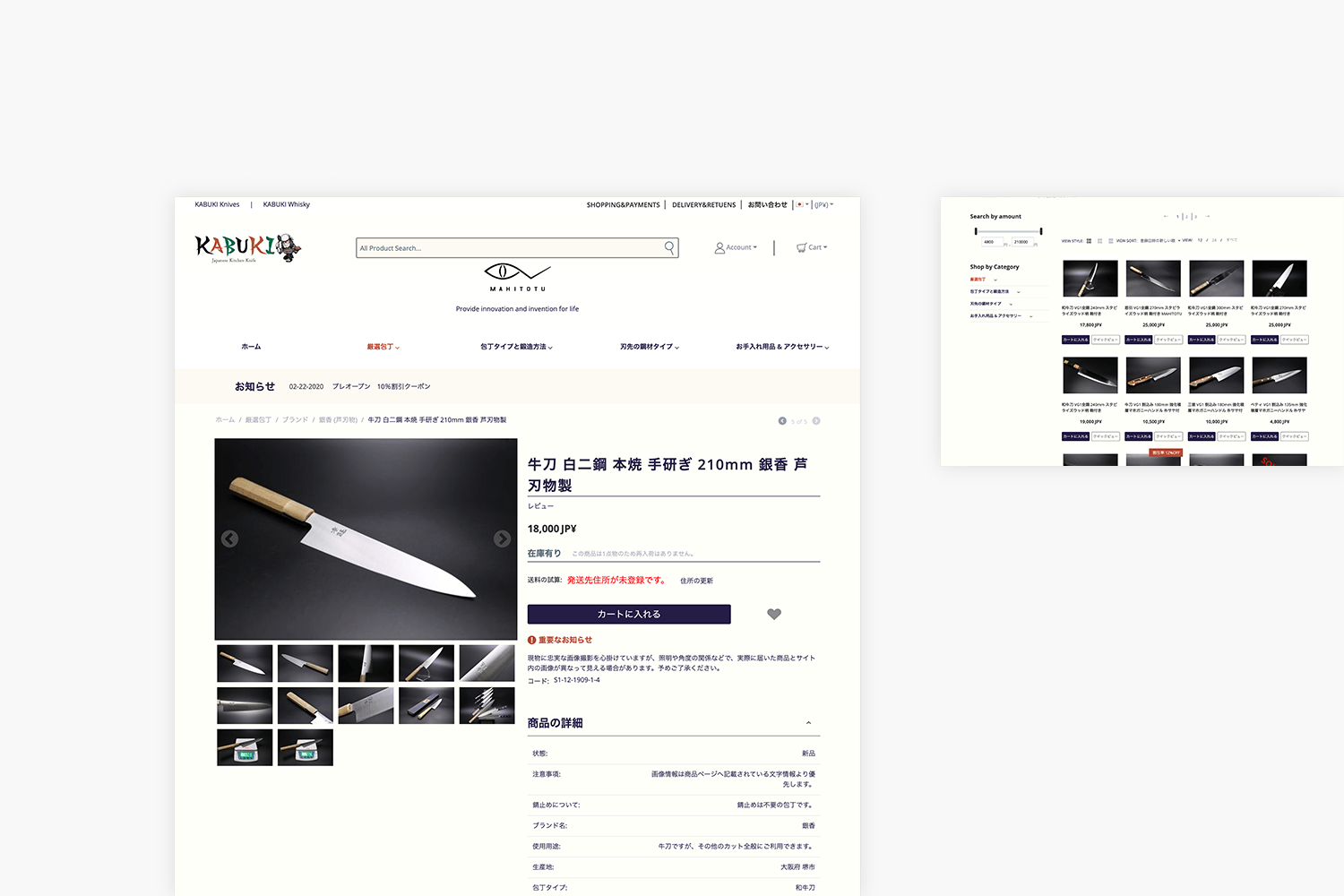 歌舞伎ナイフ　ECサイトの制作実績　商品ページ画像