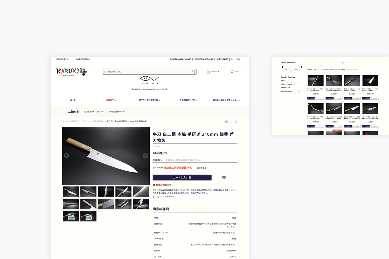 歌舞伎ナイフ　ECサイトの商品ページ