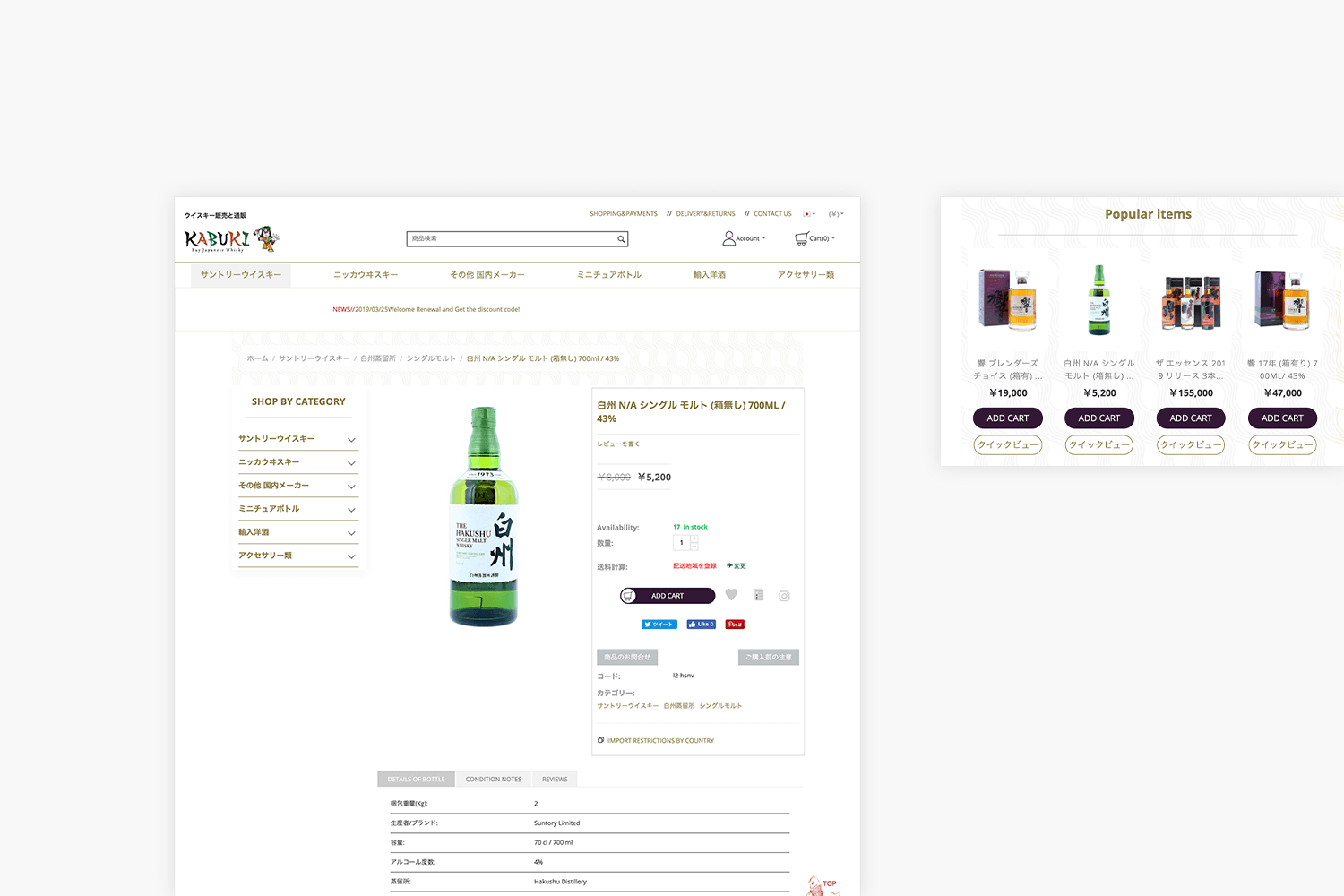 歌舞伎ウイスキー　ECサイトの商品詳細ページ