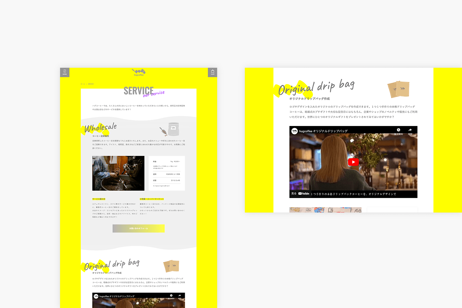 hugcoffee　ECサイトのサービスページ
