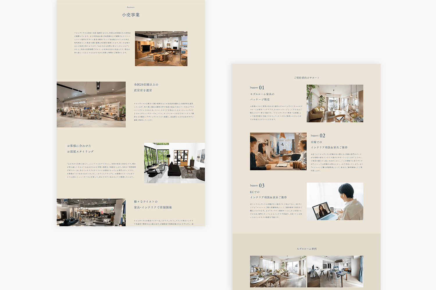 リビングハウス　コーポレートサイトの事業紹介ページ