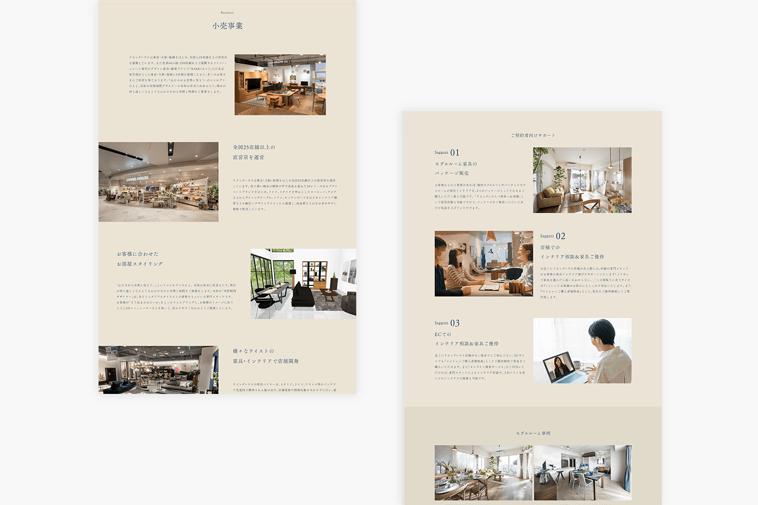 リビングハウス　コーポレートサイトの制作実績　事業紹介ページ画像
