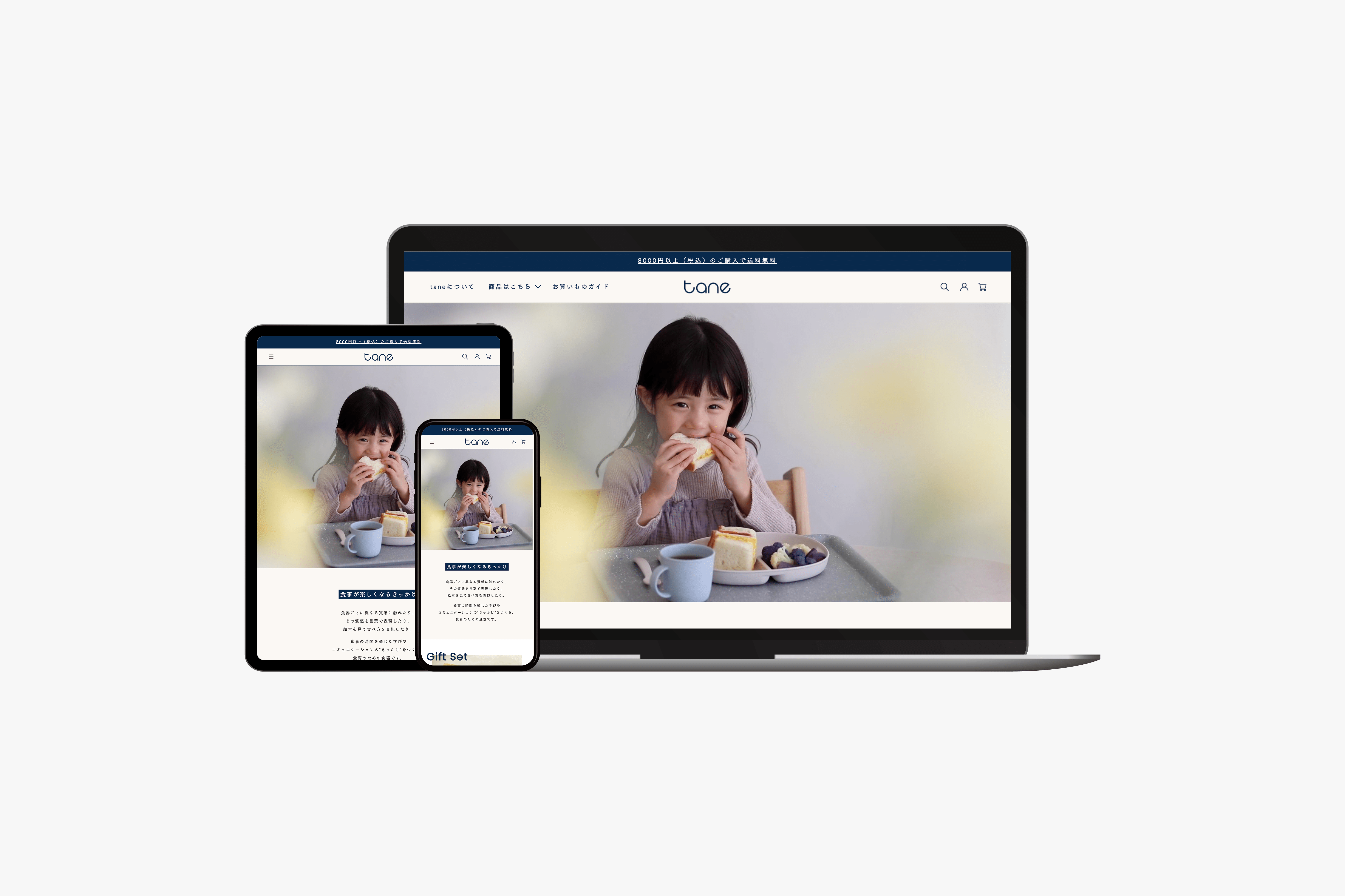 tane　ECサイト