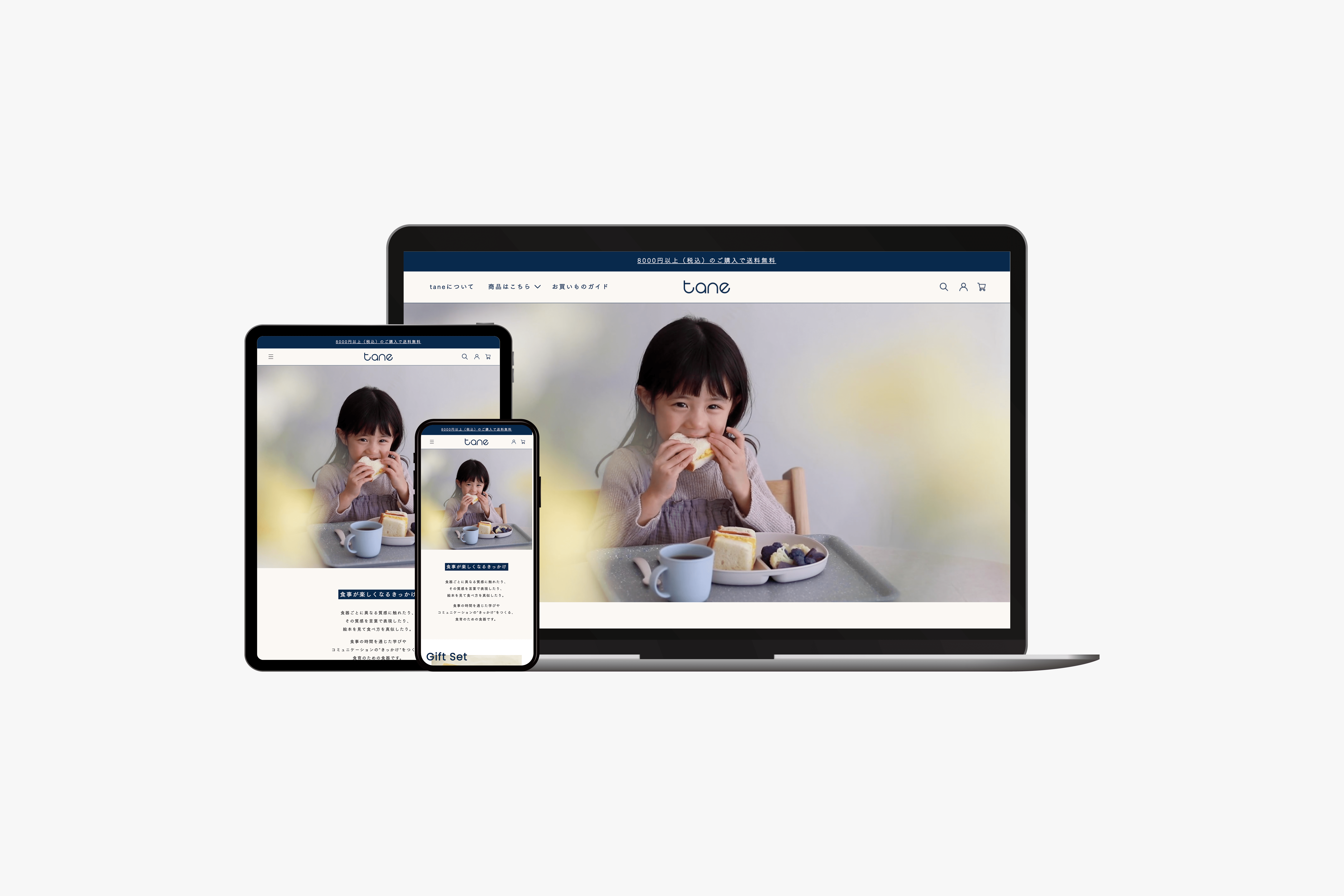 tane　ECサイトの制作実績　メイン画像