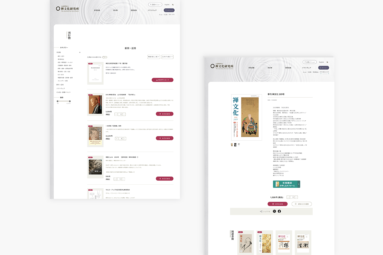 �禅文化研究所　コーポレート兼ECサイトの商品ページ