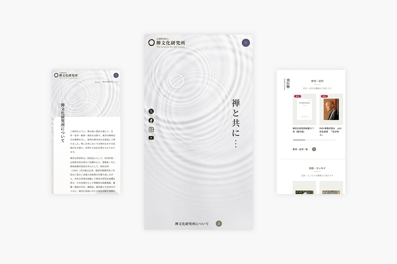 禅文化研究所　コーポレート兼ECサイトのモバイルページ