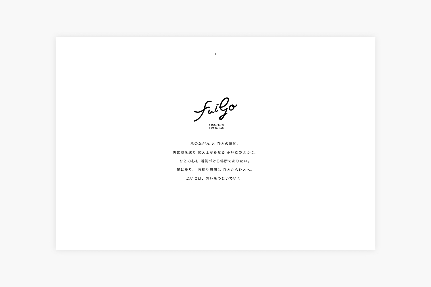 fuigo　ロゴデザインのコンセプト