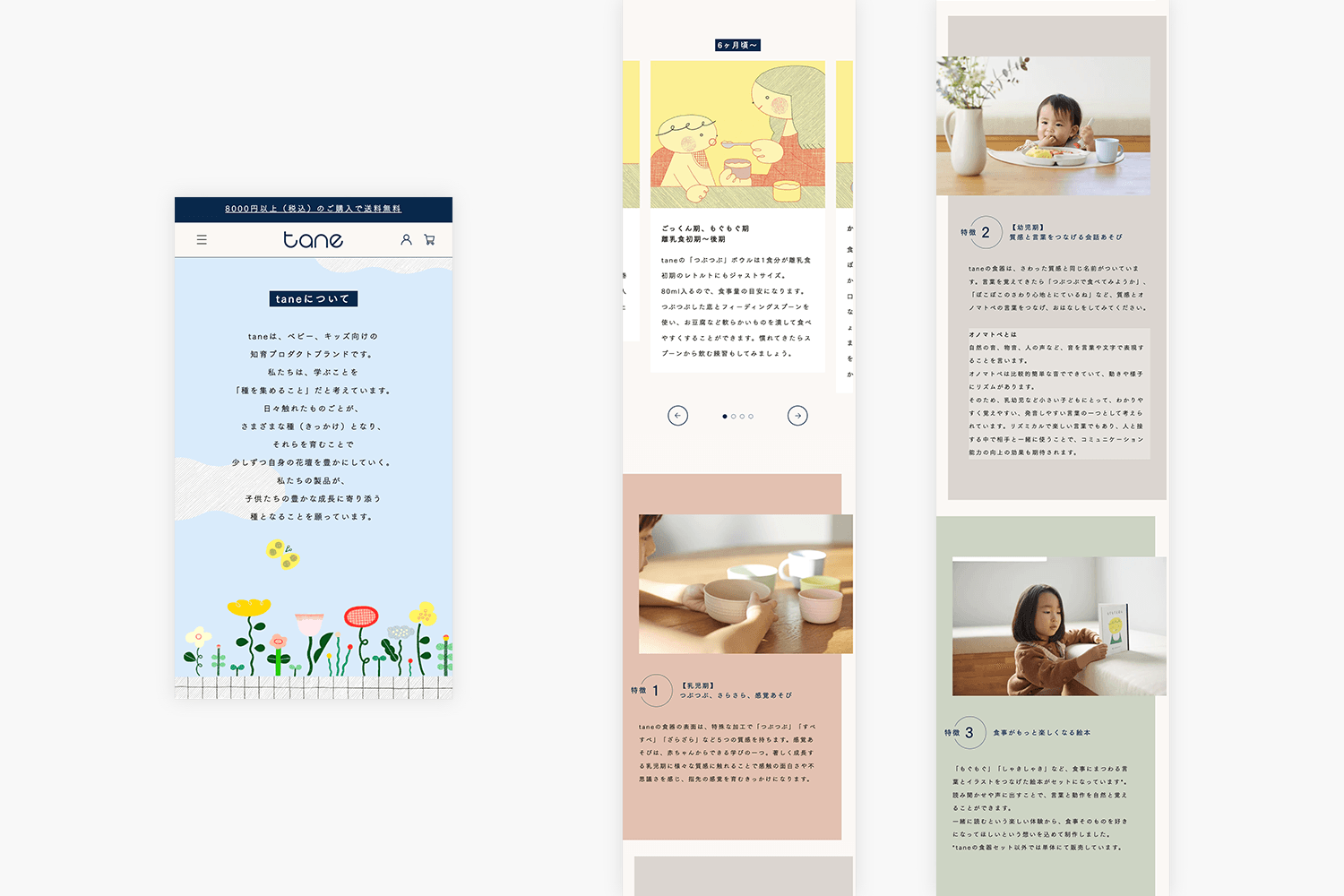 tane　ECサイトのモバイルページ