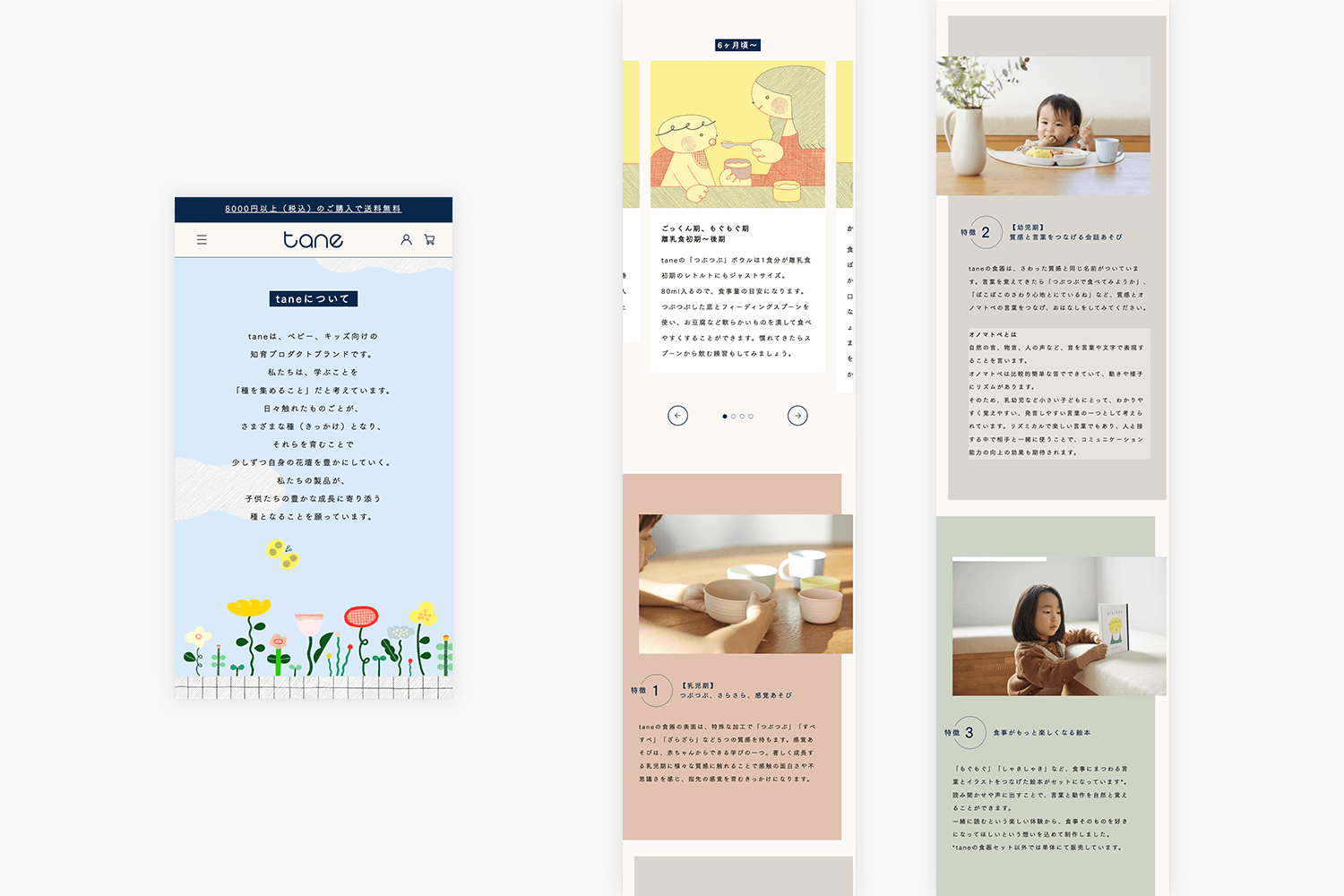 tane　ECサイトの制作実績　モバイルページ画像