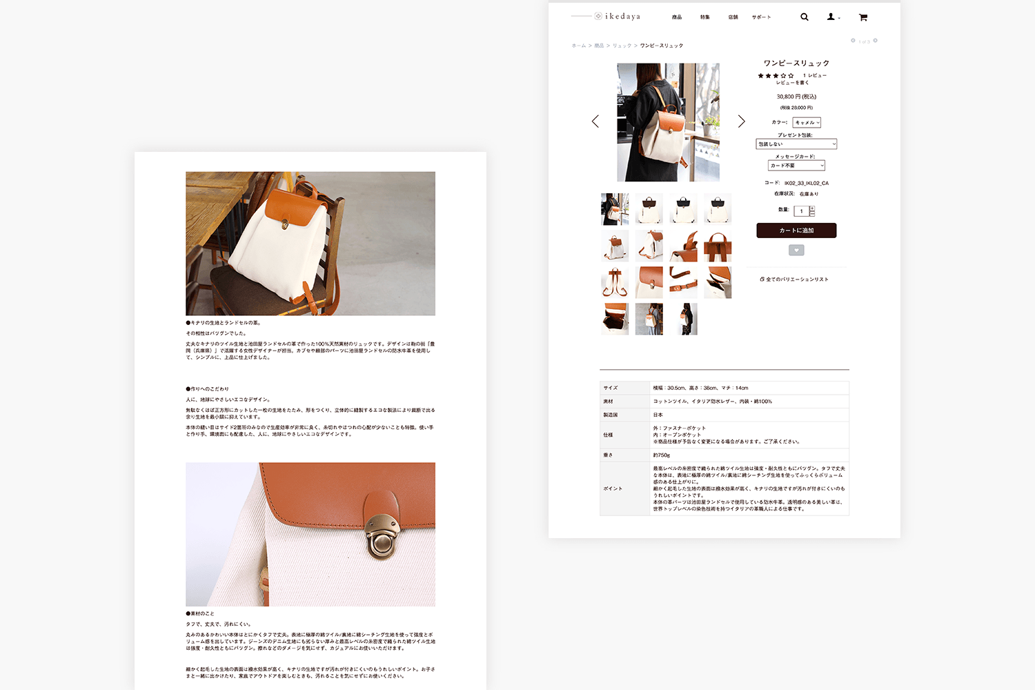 池田屋カバン店　ECサイト制作実績　商品詳細ページ画像