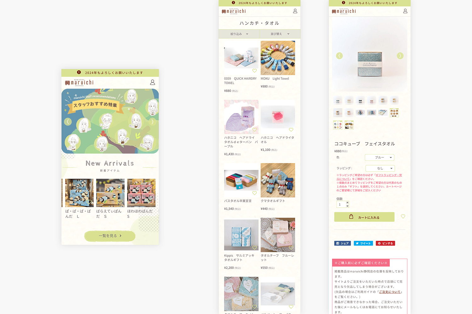 maruichi　ECサイトのモバイルページ