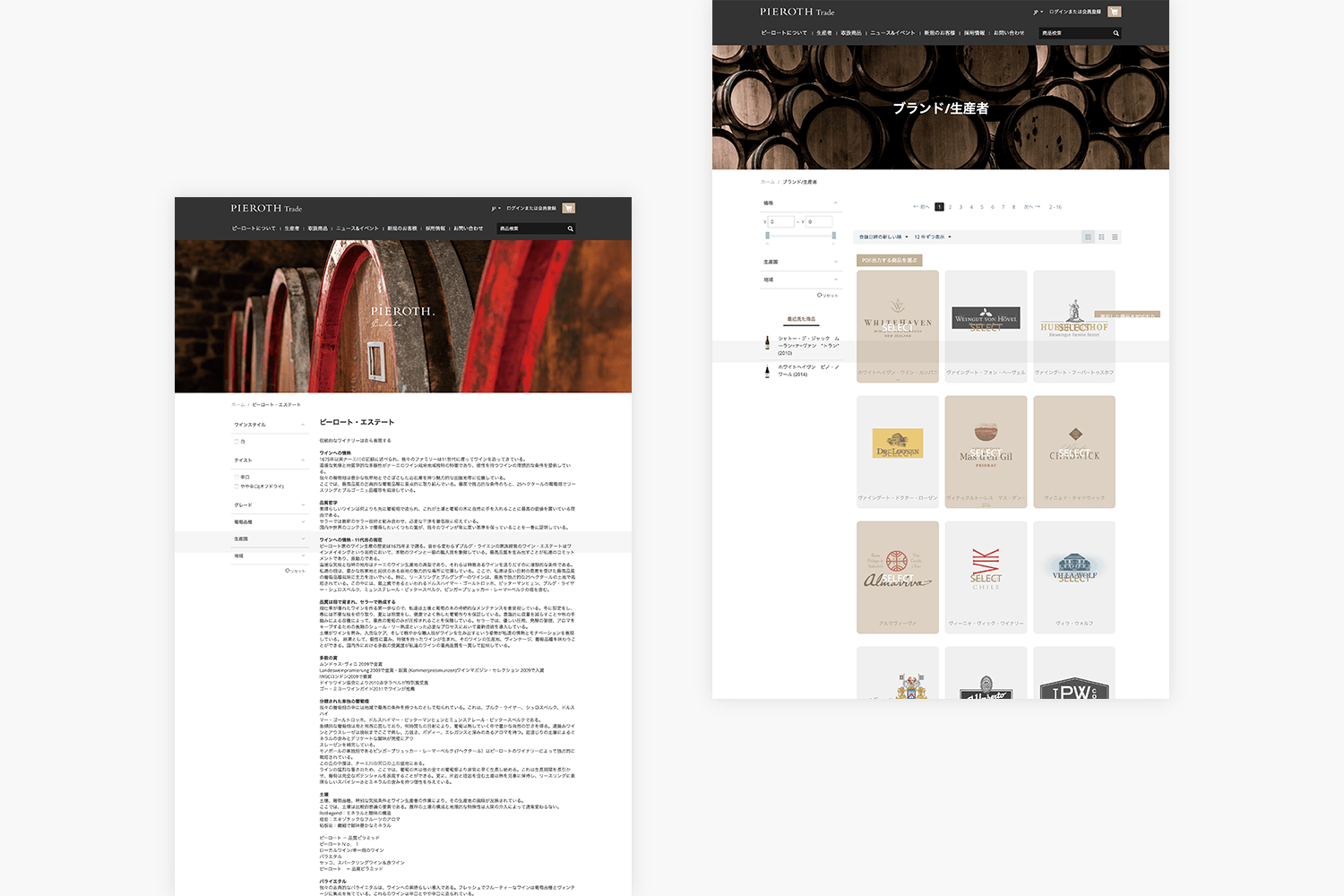 PIEROTH Trade　ECサイトの制作実績　ブランドページ画像