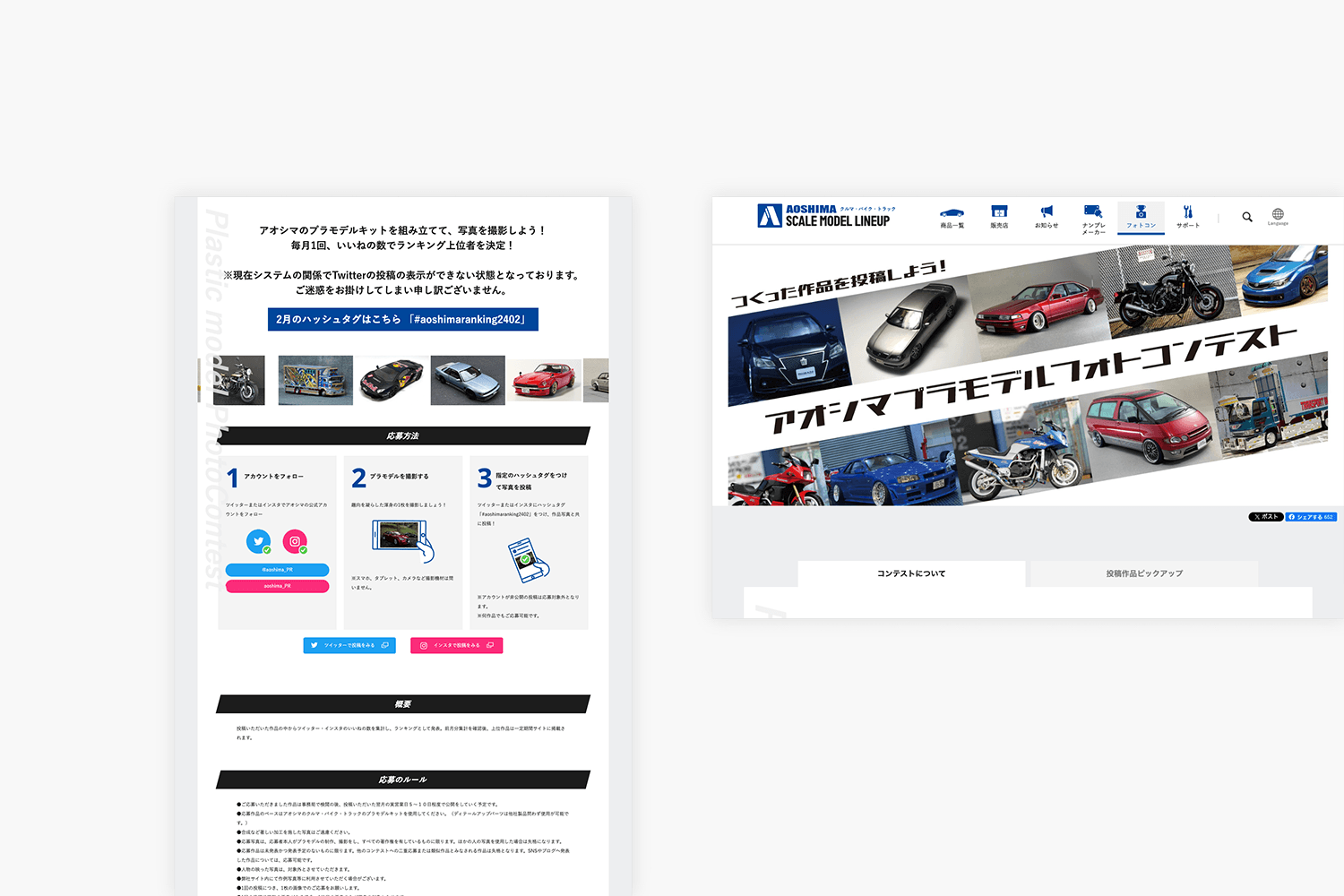 SCALE MODEL LINEUP　サービスページの制作実績　フォトコンテスト紹介ページ画像