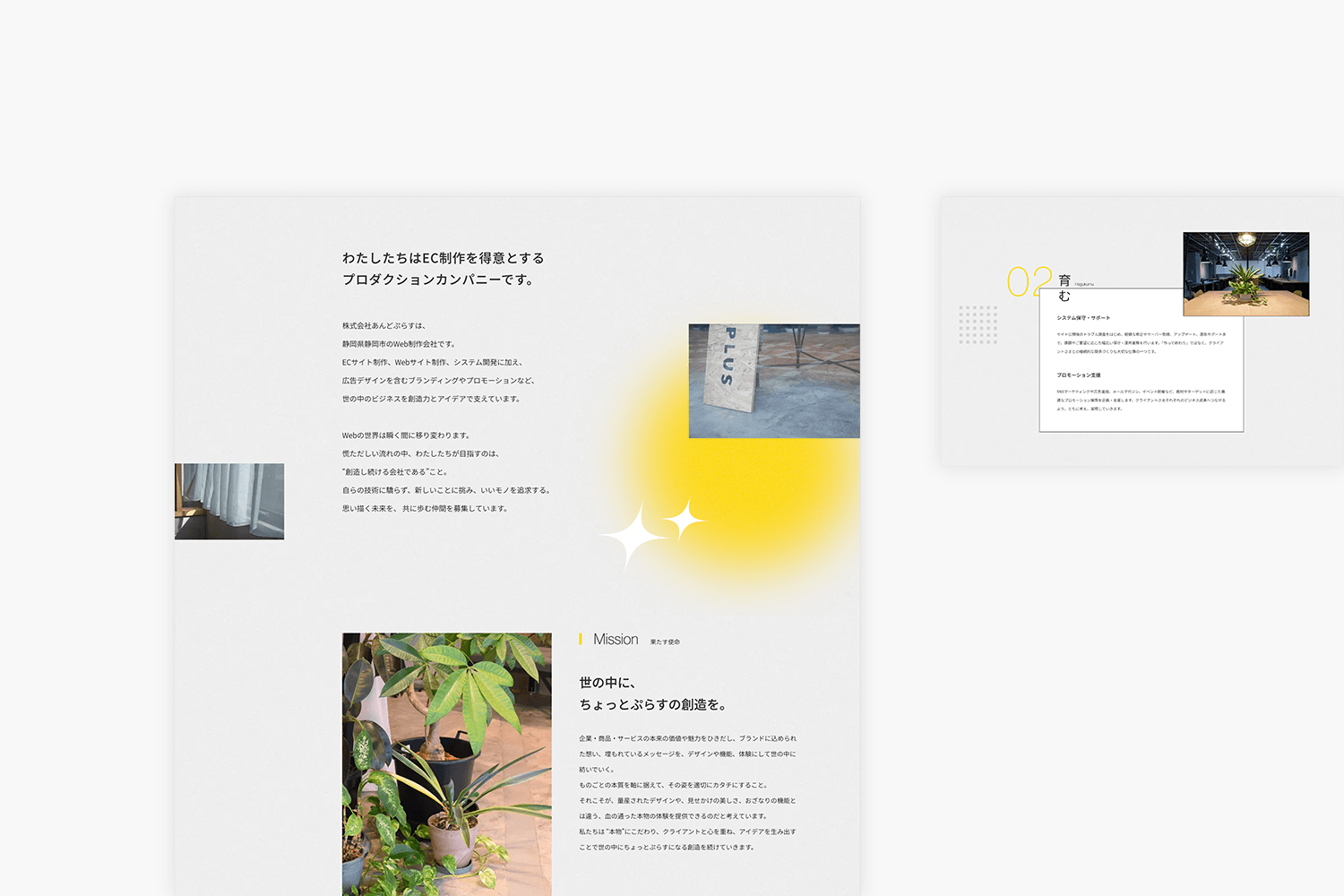 あんどぷらす　リクルートサイト　カンパニーページ